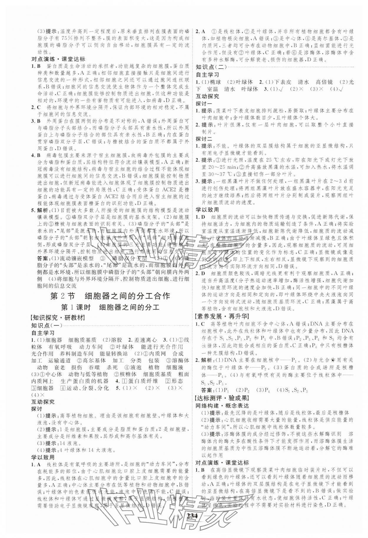 2023年三維設(shè)計(jì)生物學(xué)必修1分子與細(xì)胞 參考答案第10頁(yè)