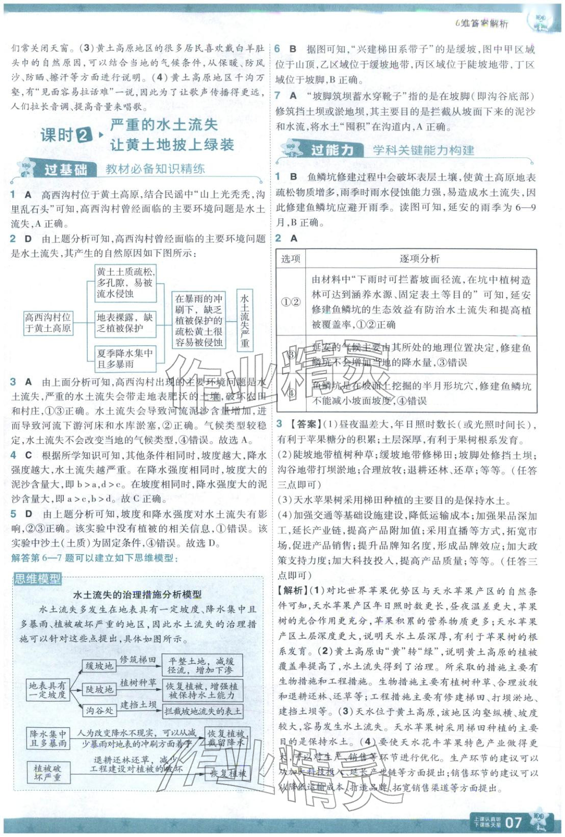 2026年一遍过八年级地理下册人教版 参考答案第7页