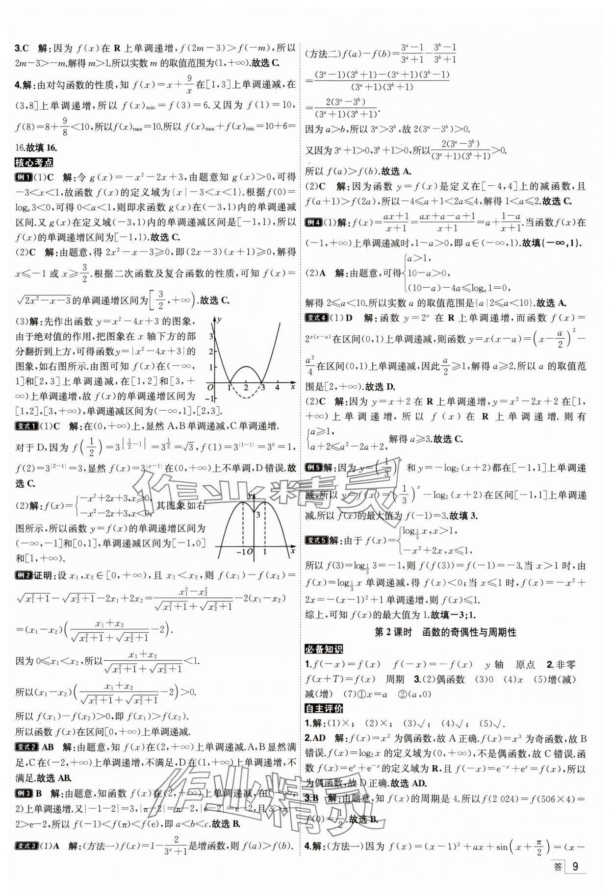 2025年核按鈕高考數(shù)學考點突破 參考答案第9頁