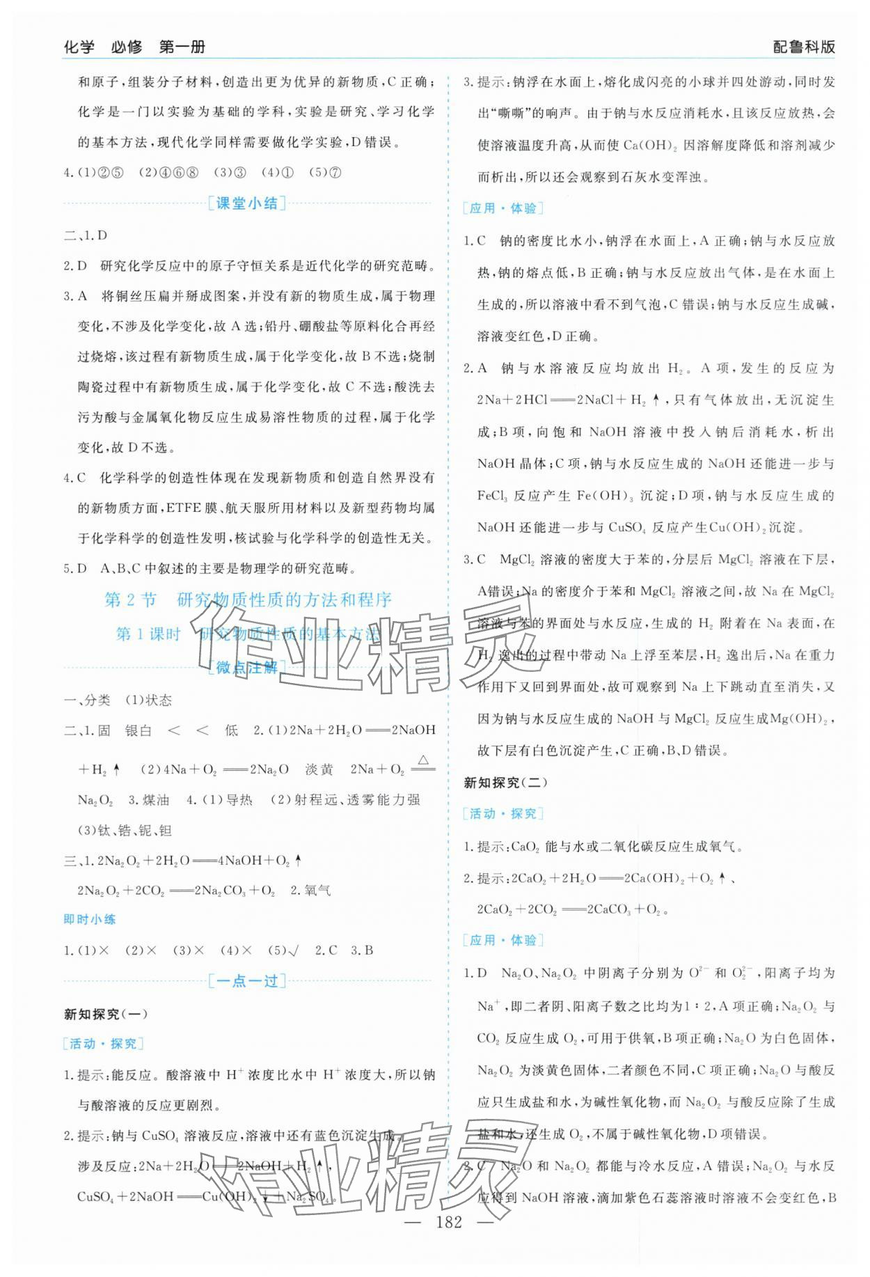 2025年新课程学习指导高中化学必修第一册鲁科版 第2页