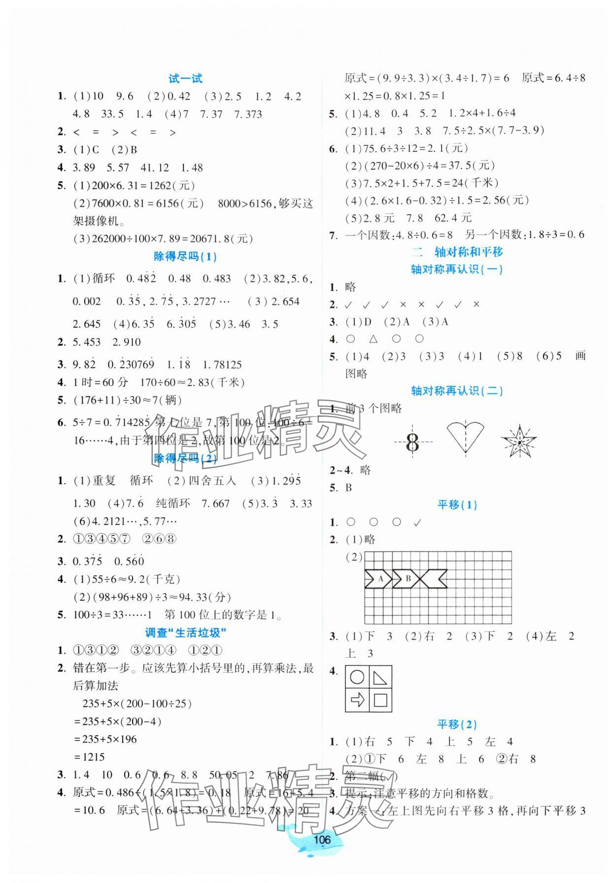 2024年好课堂堂练五年级数学上册北师大版 第2页