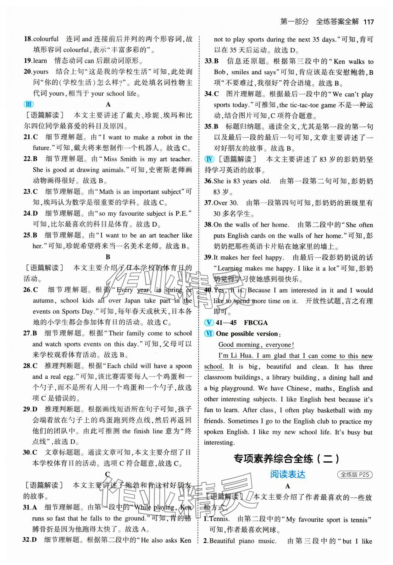 2025年5年中考3年模拟七年级英语下册冀教版 第7页
