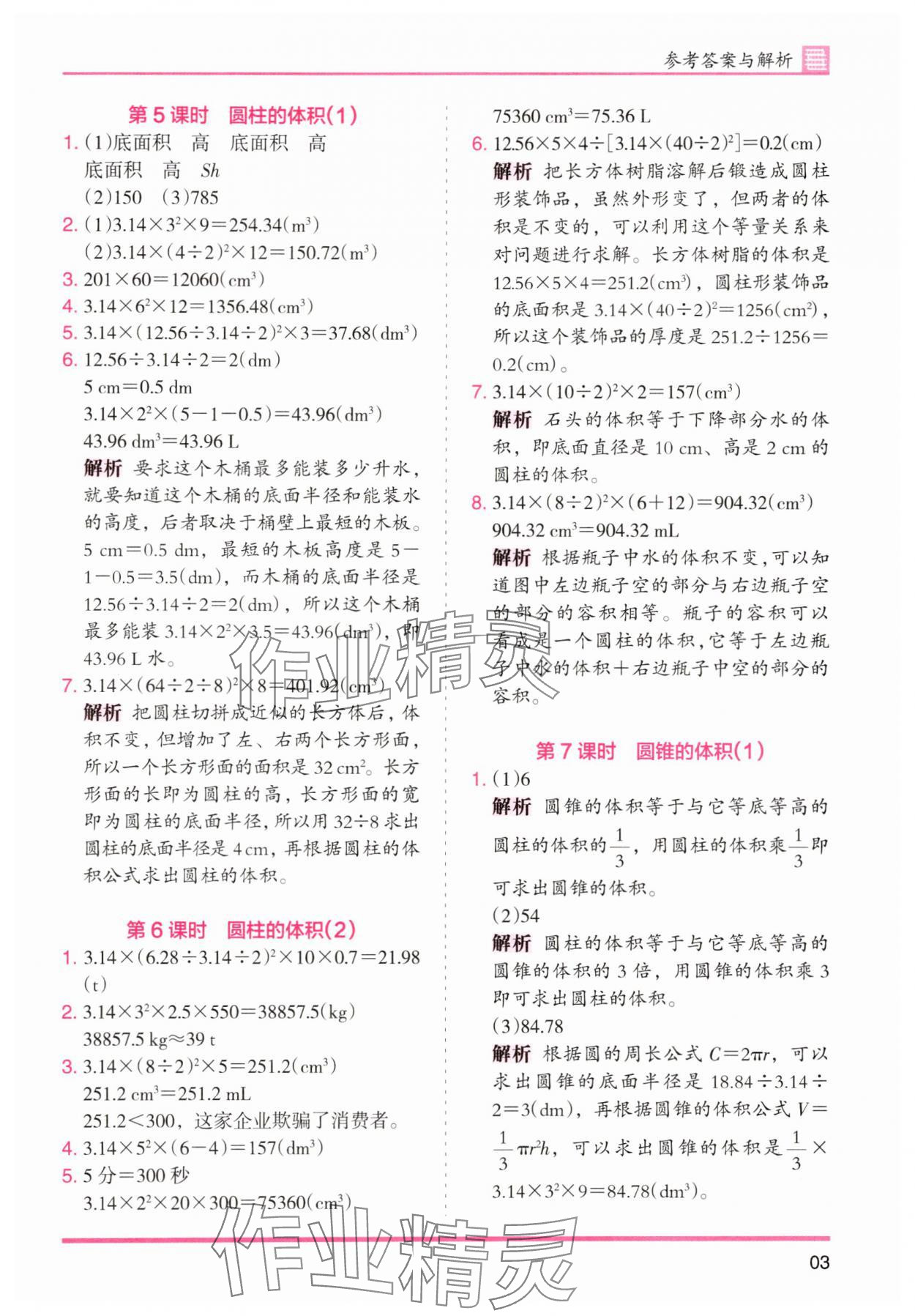 2025年木頭馬分層課課練六年級數(shù)學(xué)下冊北師大版福建專版 第3頁