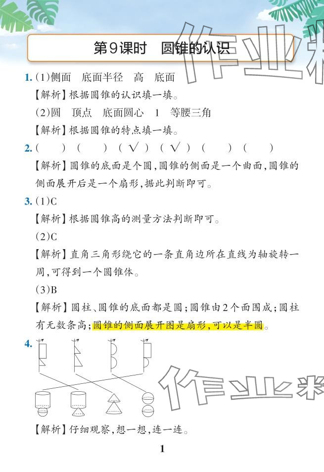 2024年小學(xué)學(xué)霸作業(yè)本六年級數(shù)學(xué)下冊人教版 參考答案第41頁