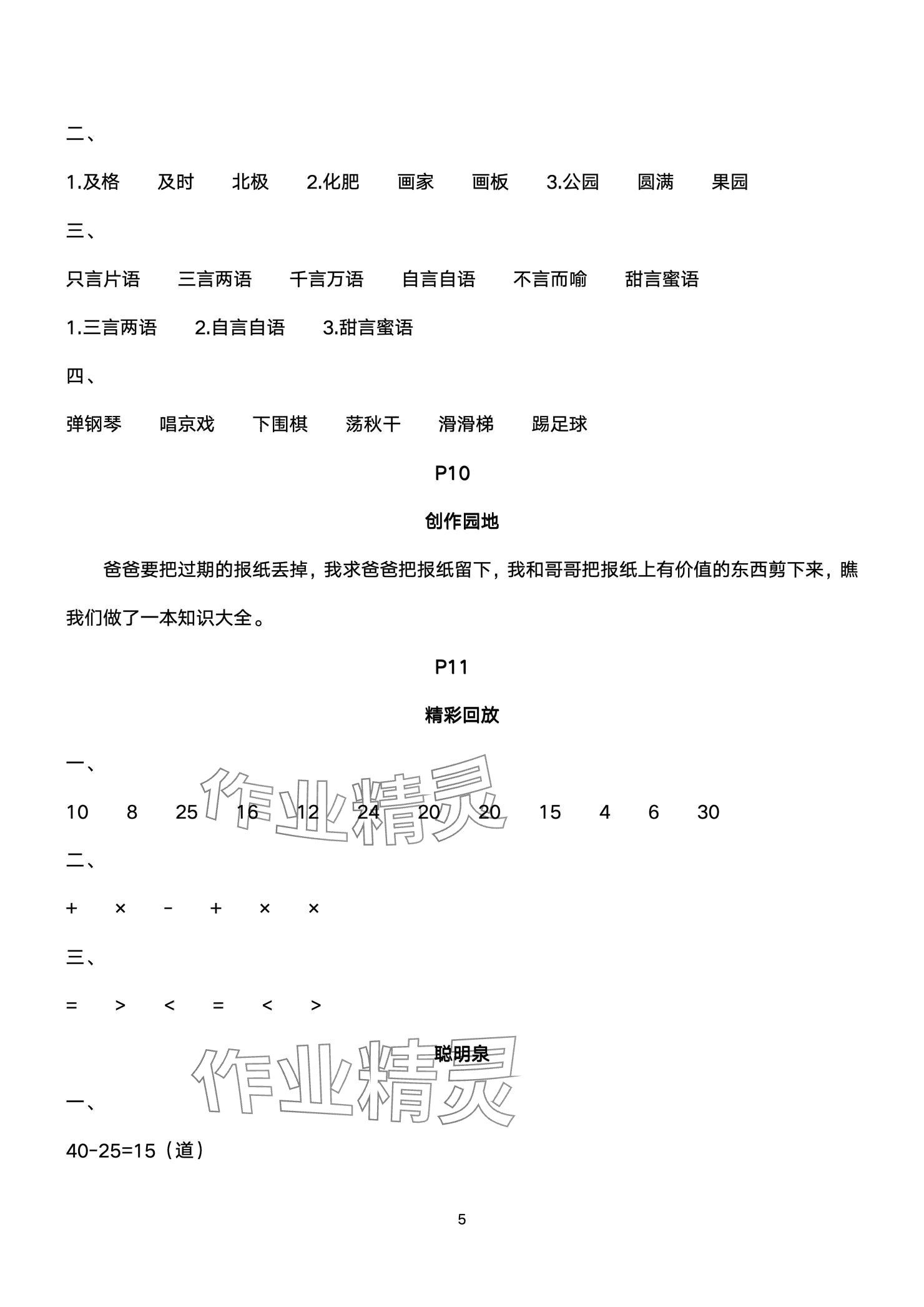 2025年寒假假期快樂練南方出版社二年級 參考答案第5頁