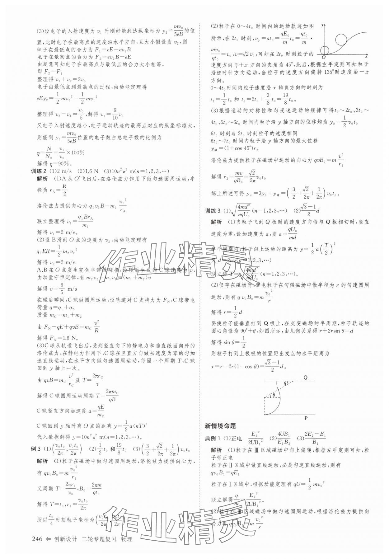 2025年創(chuàng)新設(shè)計(jì)二輪專題復(fù)習(xí)物理 參考答案第15頁(yè)