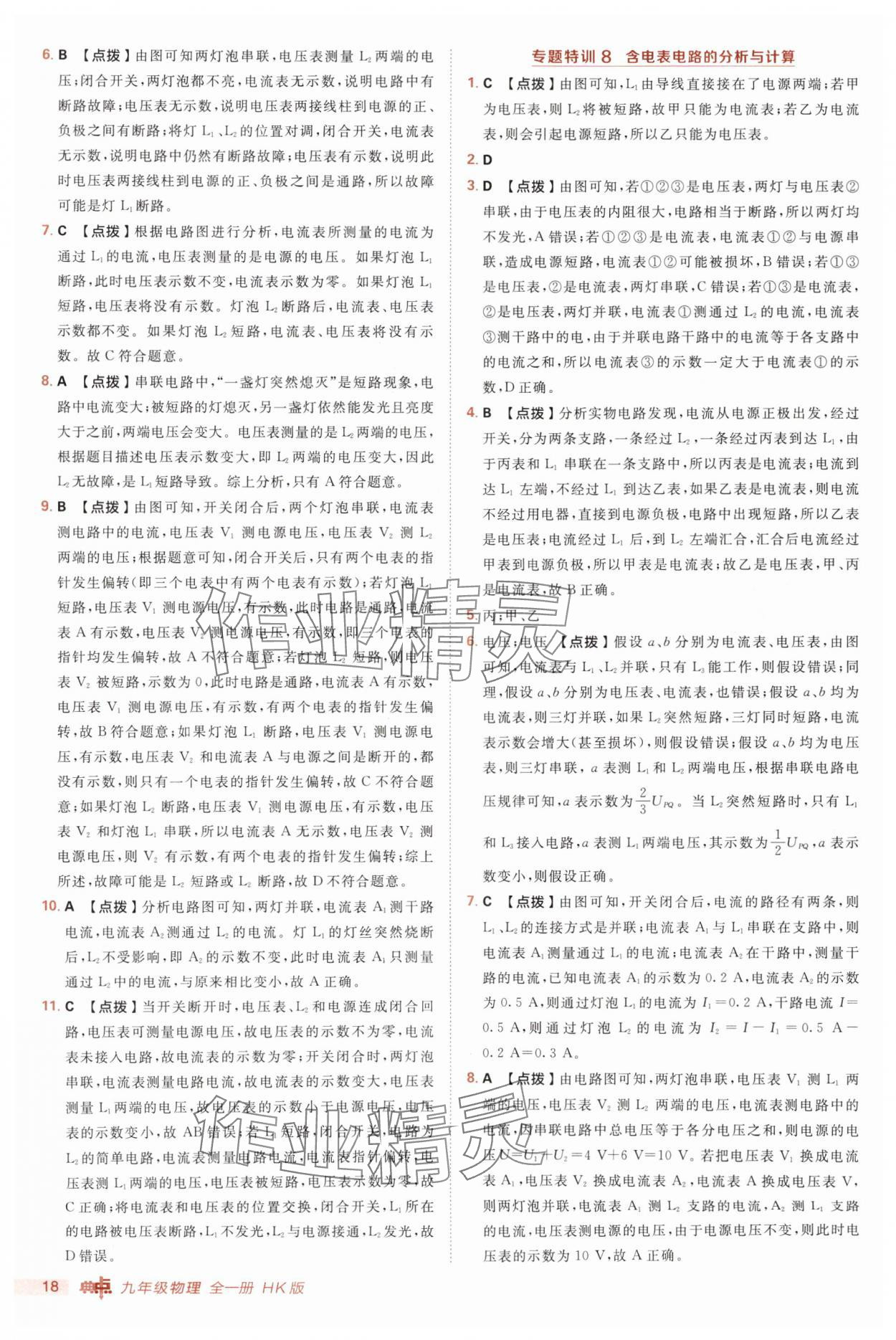 2025年綜合應(yīng)用創(chuàng)新題典中點九年級物理全一冊滬科版 第18頁