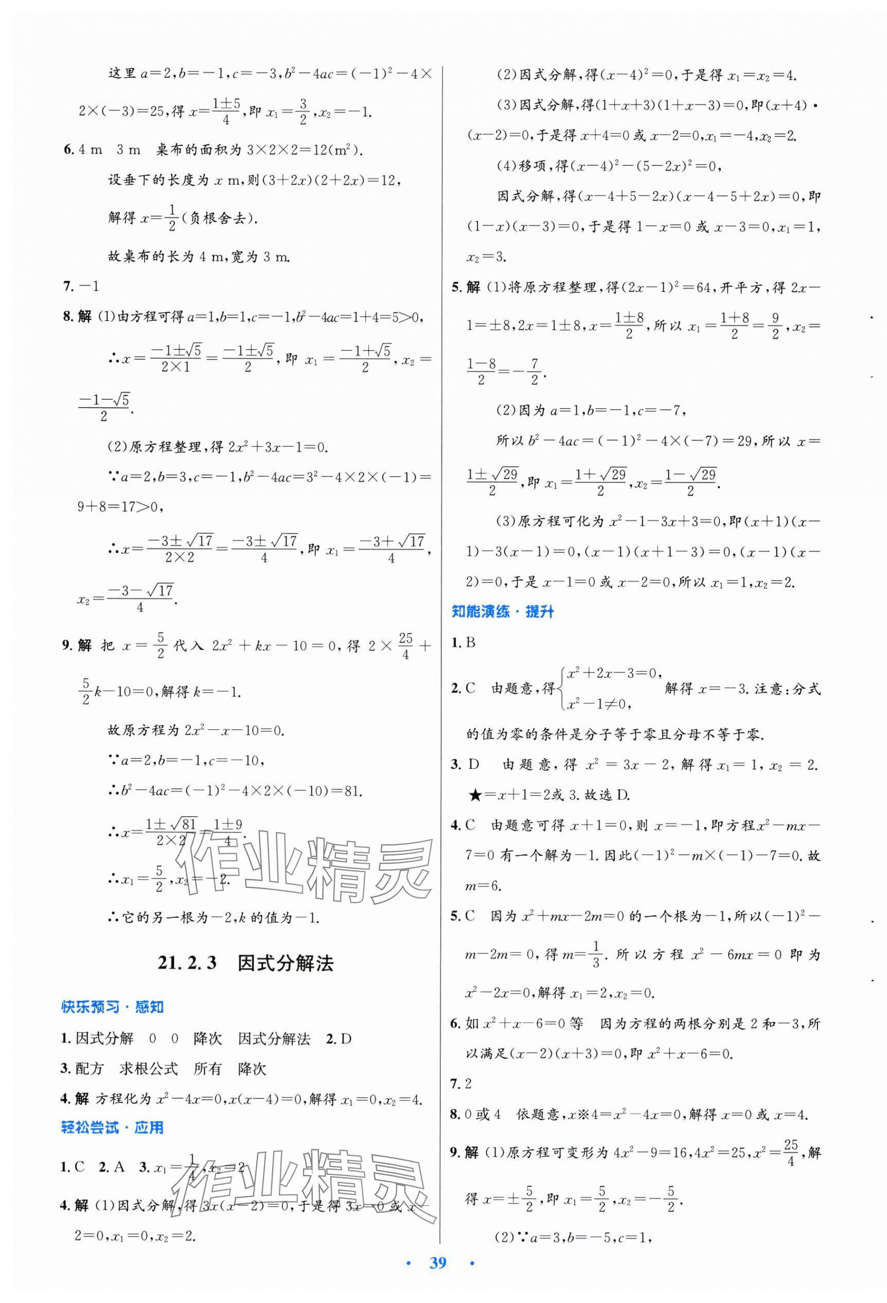 2025年同步测控优化设计九年级数学全一册人教版福建专版 第3页