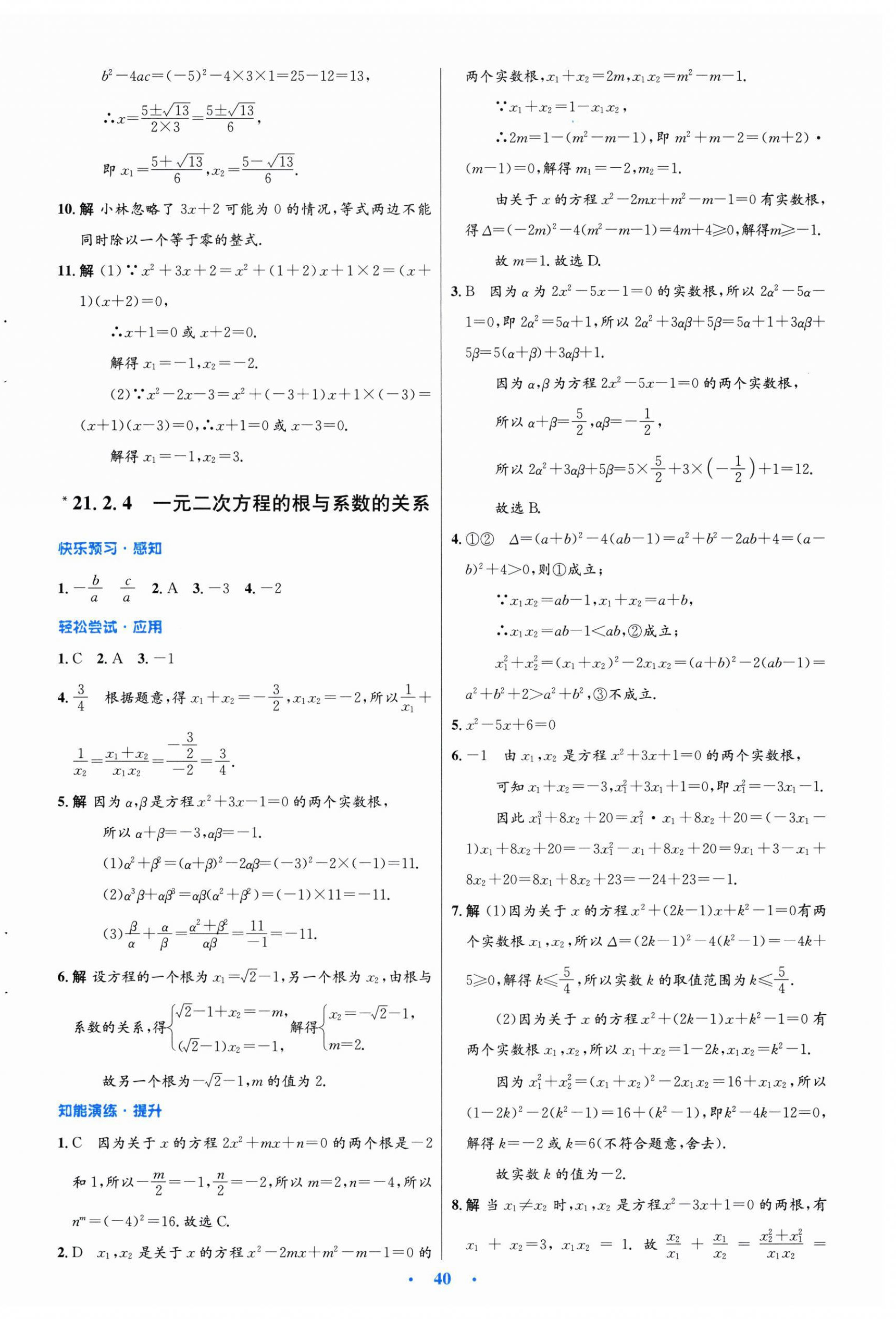 2025年同步测控优化设计九年级数学全一册人教版福建专版 第4页