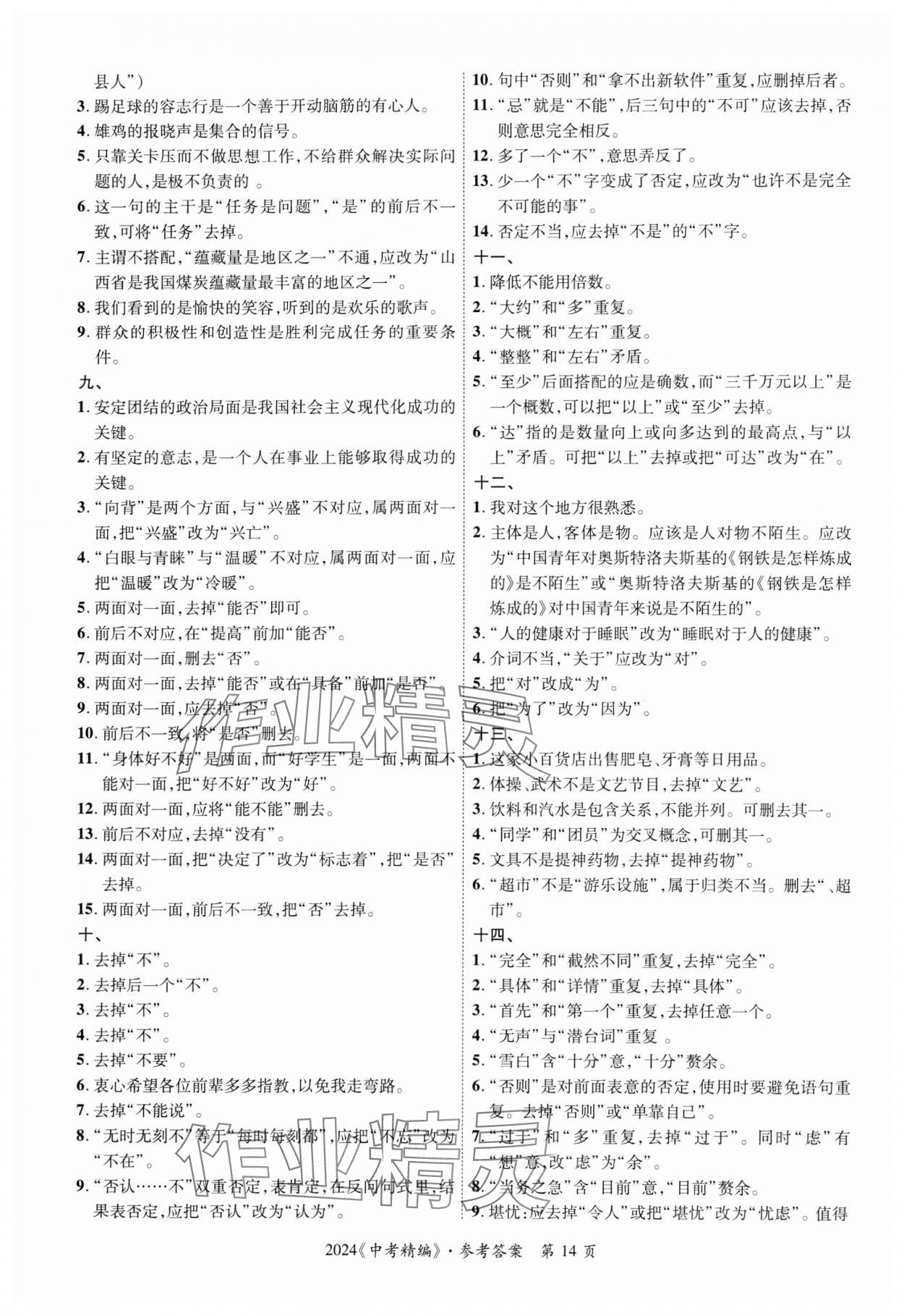 2024年中考精編語文廣東經濟出版社 第14頁