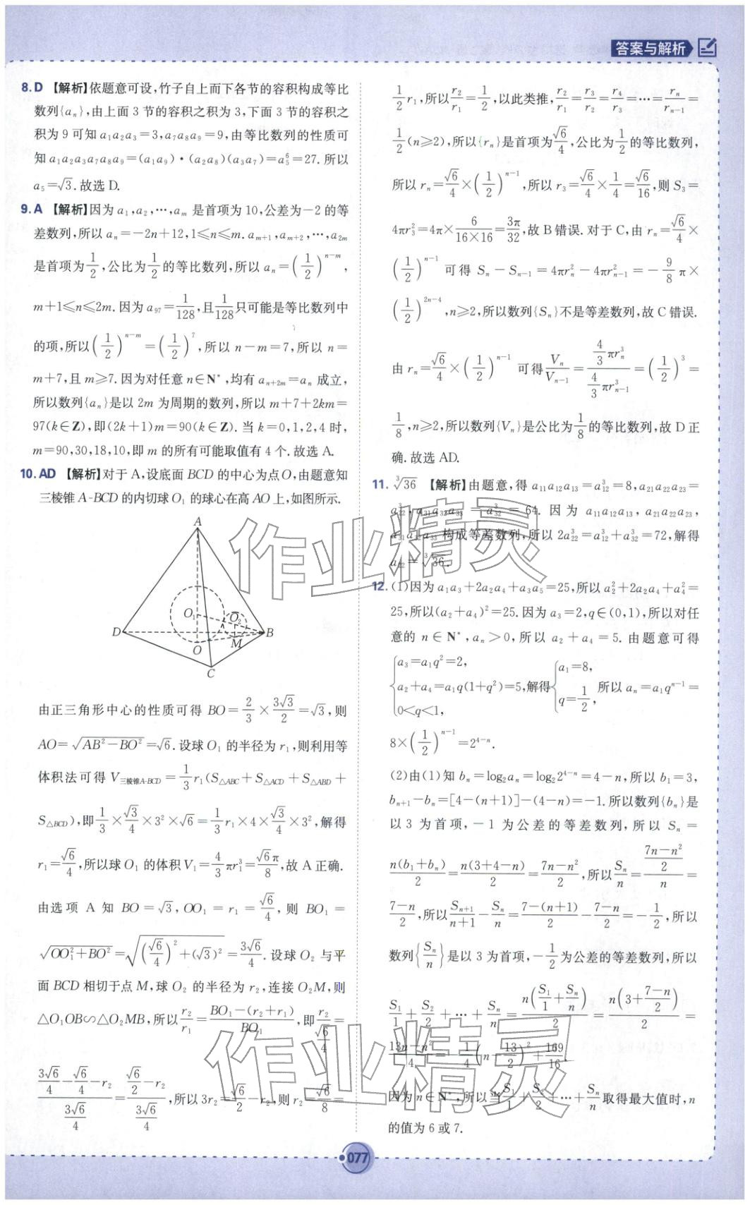 2025年热搜题高中数学选择性必修第二册人教版 第11页
