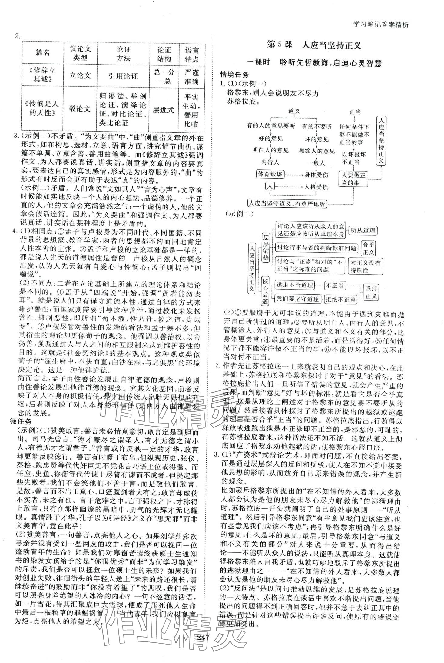 2024年步步高學(xué)習(xí)筆記高中語文選擇性必修中冊人教版 第6頁