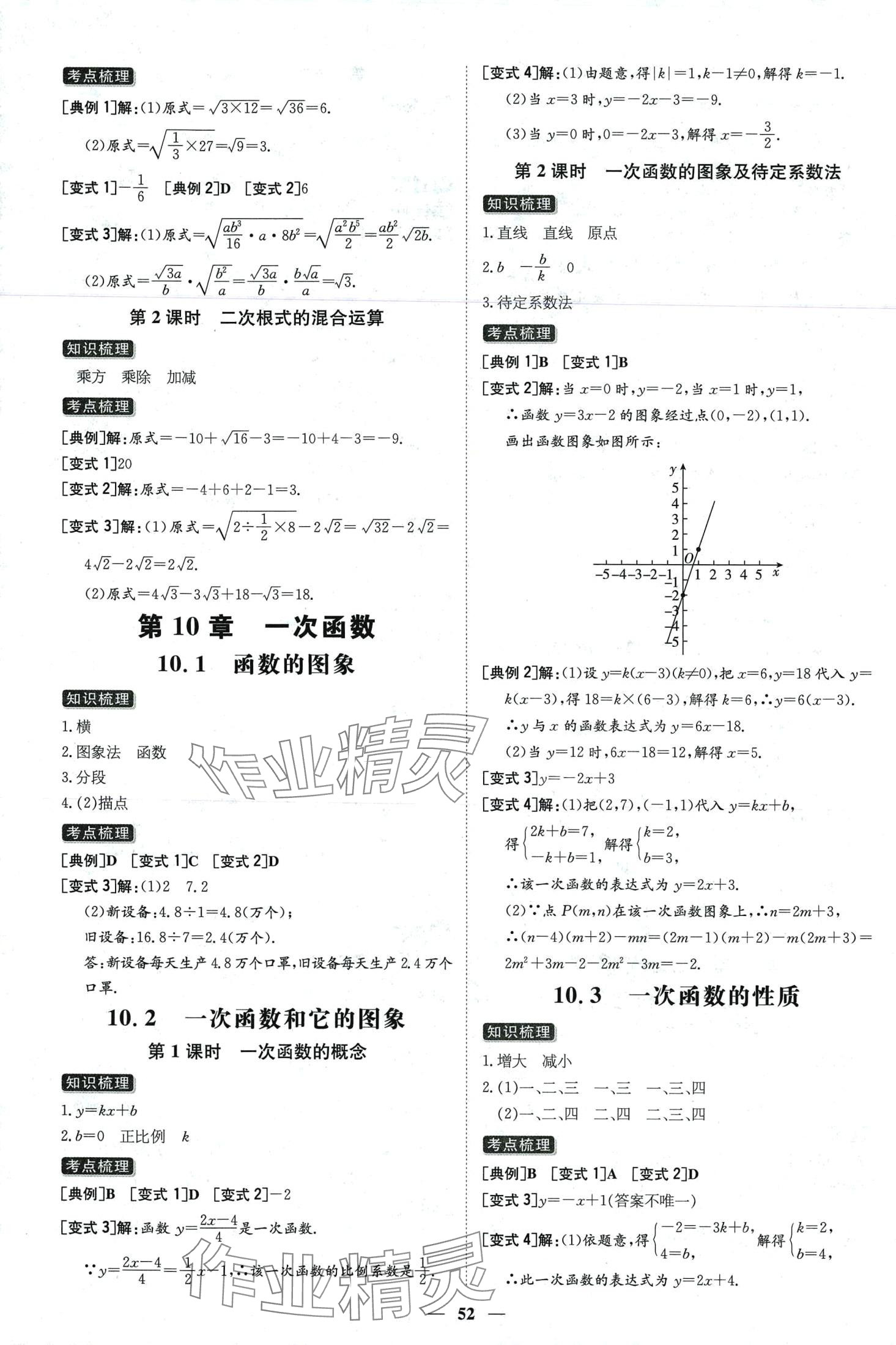 2024年練案八年級數(shù)學(xué)下冊青島版 第7頁