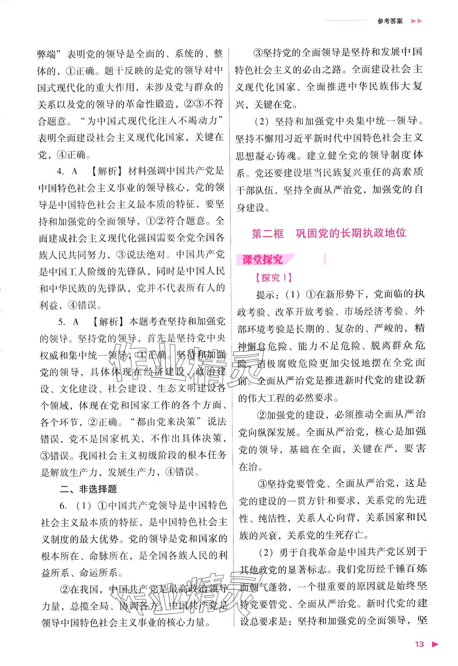 2024年普通高中新課程同步練習(xí)冊(cè)高中道德與法治必修3人教版 第13頁(yè)