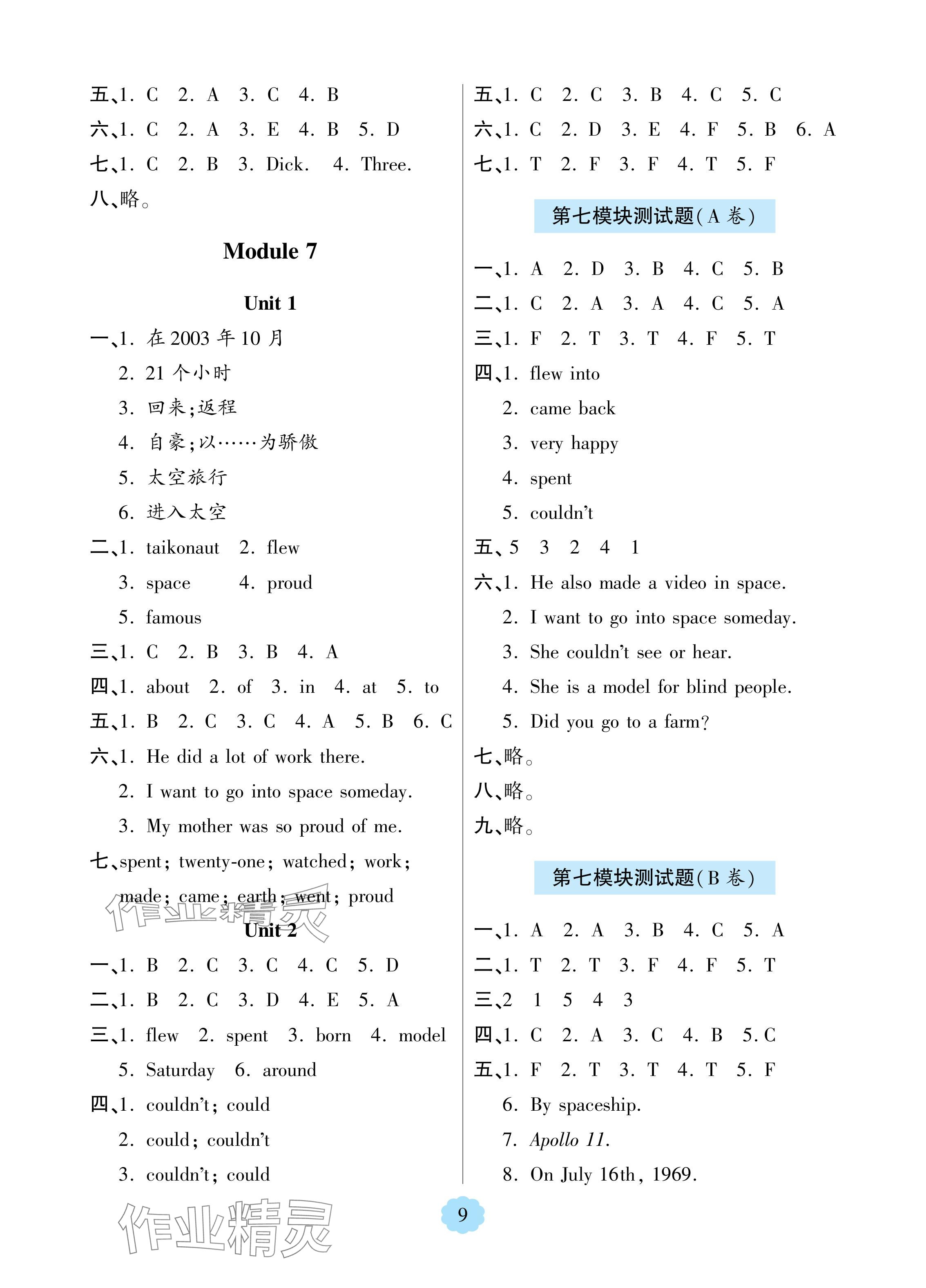 2024年新課堂學(xué)習(xí)與探究六年級(jí)英語(yǔ)下冊(cè)外研版 參考答案第9頁(yè)