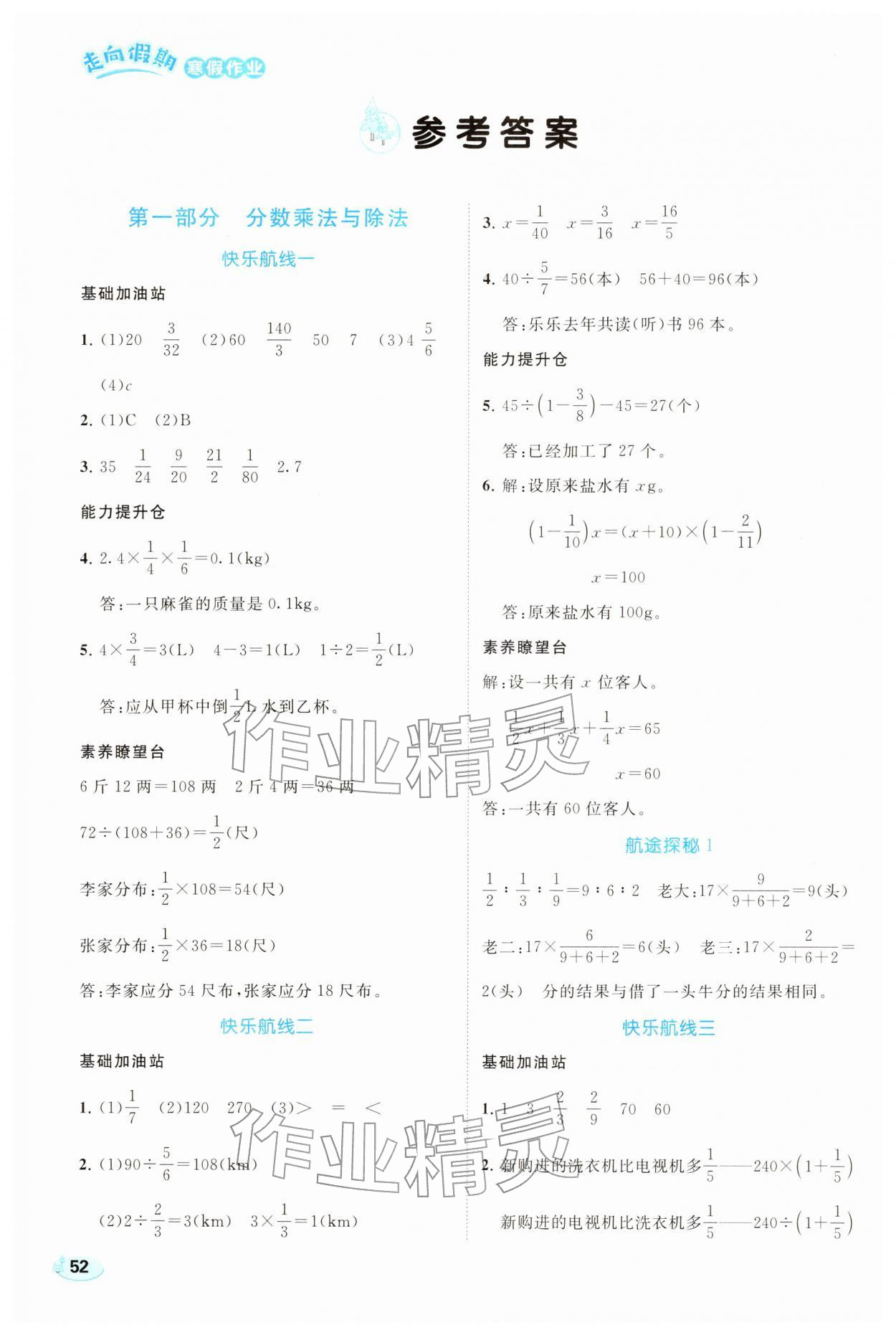 2026年走向假期寒假作业六年级数学人教版&nbsp;第1页