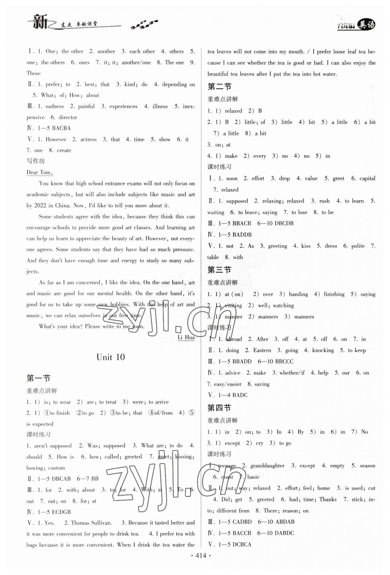 2023年新支点卓越课堂九年级英语全一册人教版 第10页