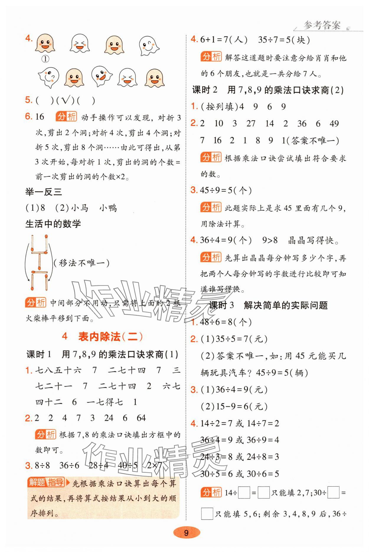 2025年黃岡同步練一日一練二年級數學下冊人教版 參考答案第9頁