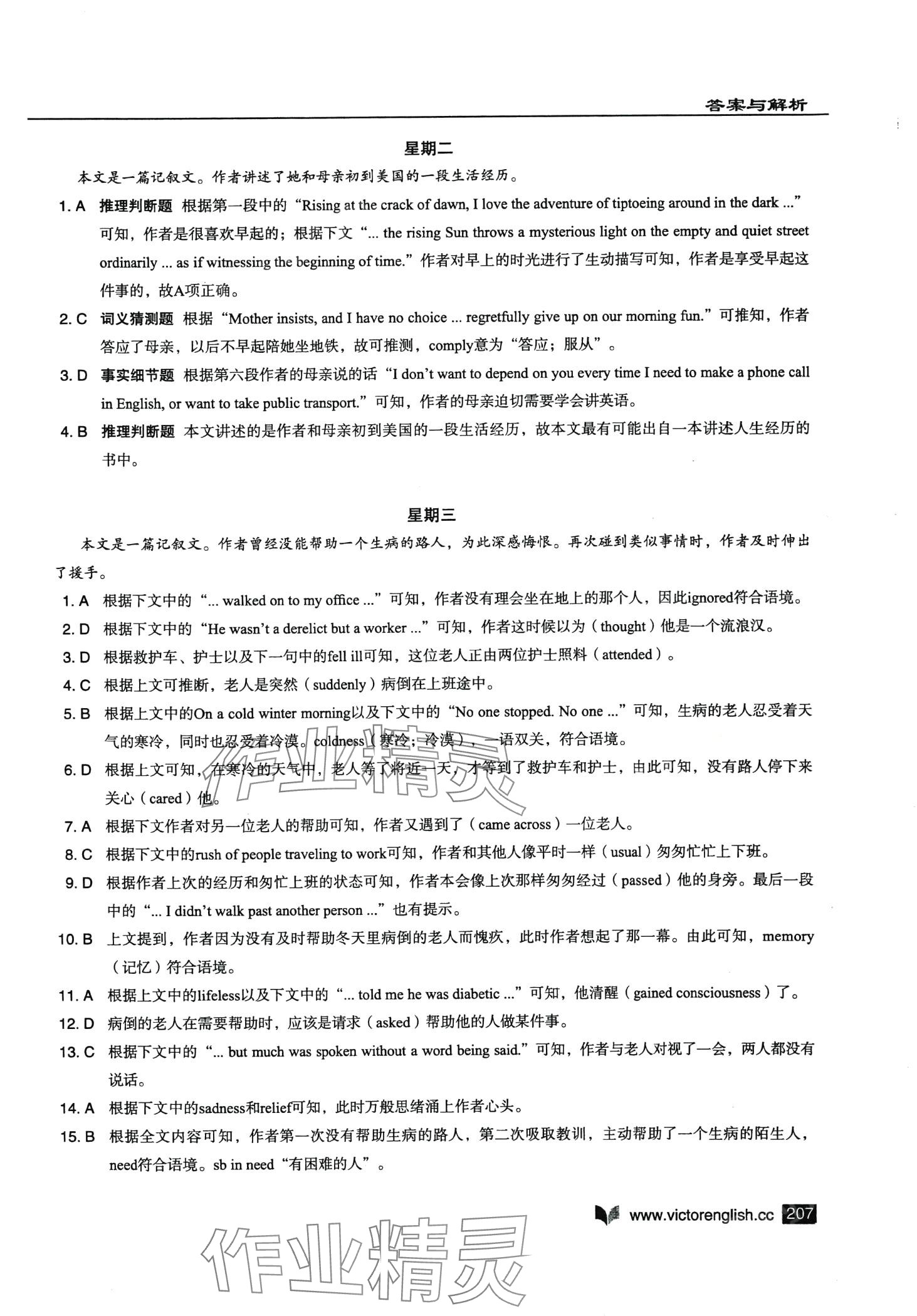 2024年新高中英语阅读6加1高二标准版 第5页