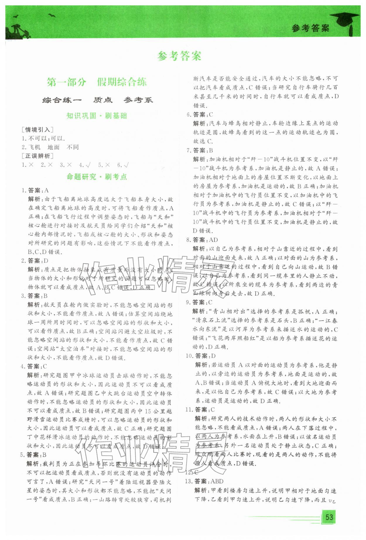 2026年文轩假期综合练高一物理通用版&nbsp;第1页