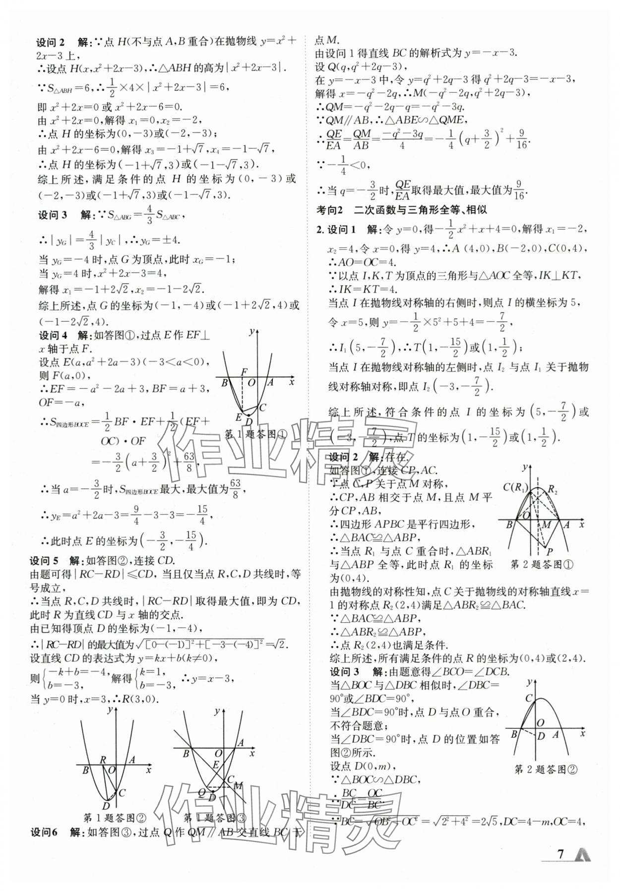 2024年卓文書業(yè)加速度數(shù)學(xué)人教版陜西專版 參考答案第6頁(yè)