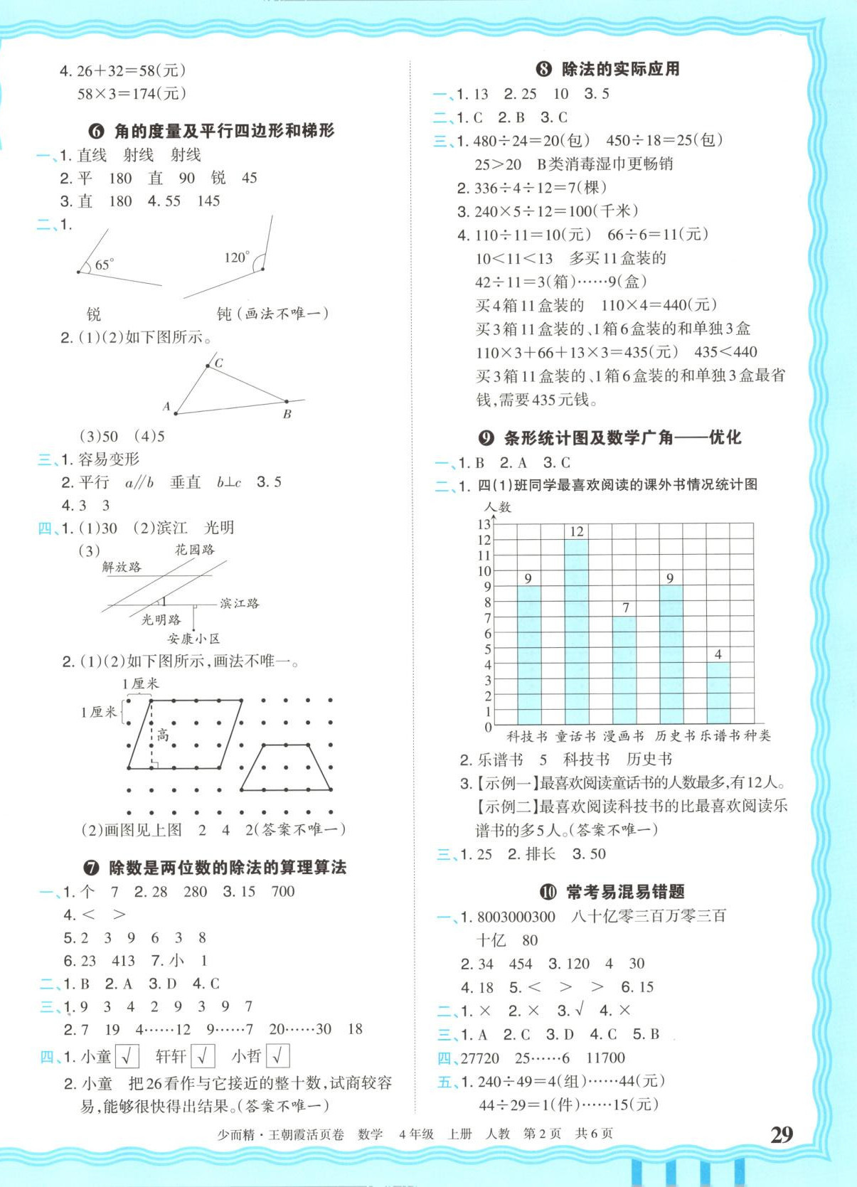 2025年王朝霞少而精期末活页卷四年级数学上册人教版 第2页