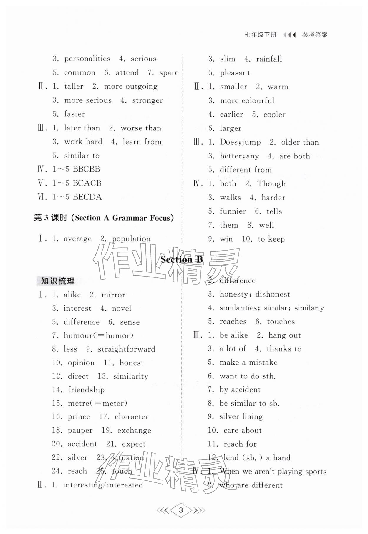 2026年综合能力训练七年级英语下册鲁教版54制&nbsp;参考答案第2页