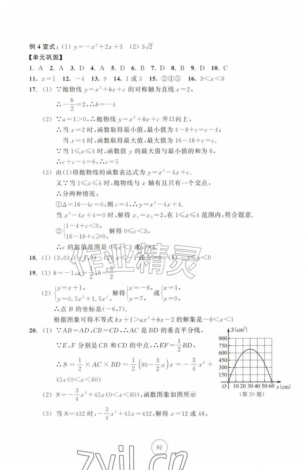 2026年单元学习指导与练习九年级数学上册浙教版&nbsp;参考答案第2页