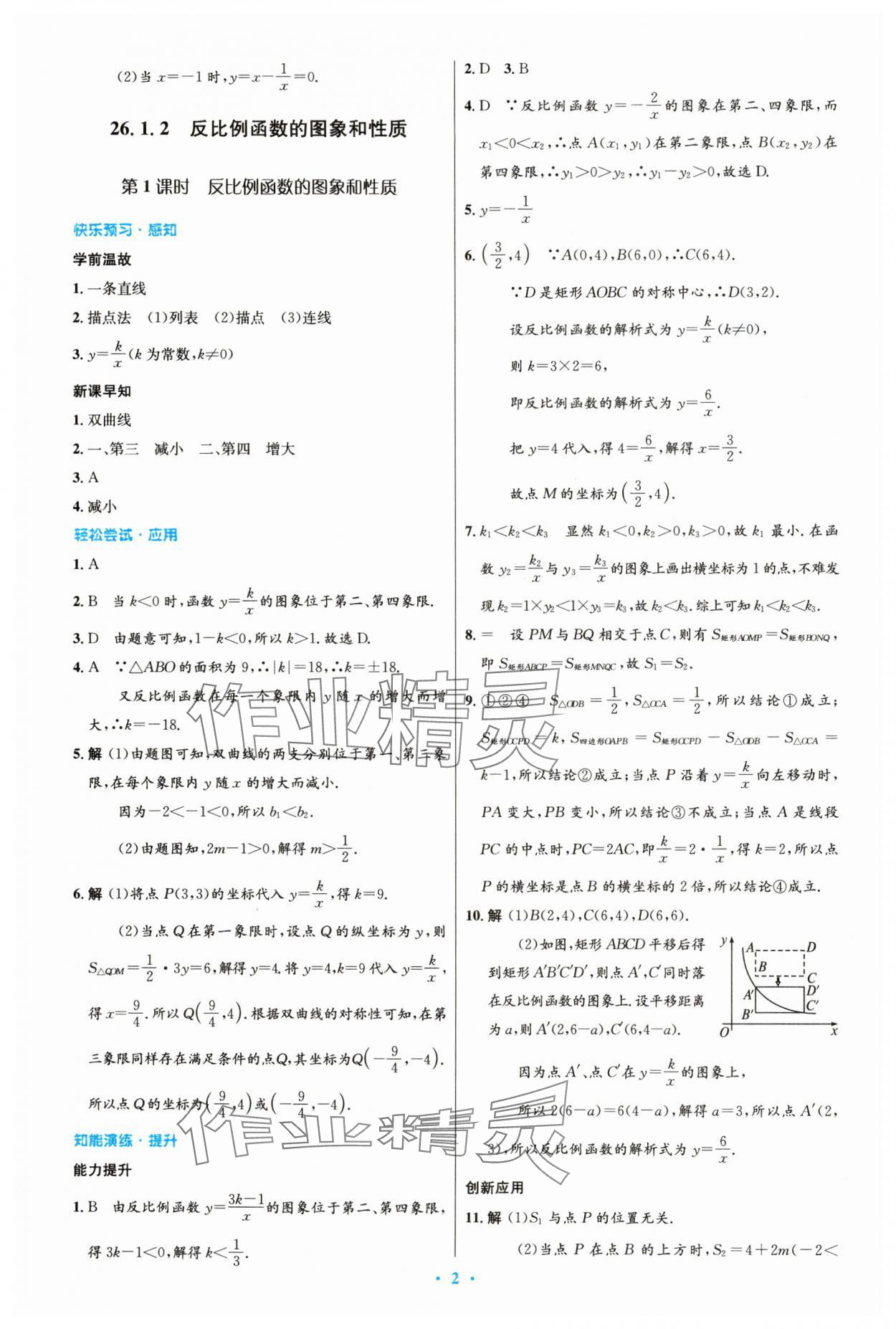 2025年同步测控优化设计九年级数学下册人教版精编版 第2页