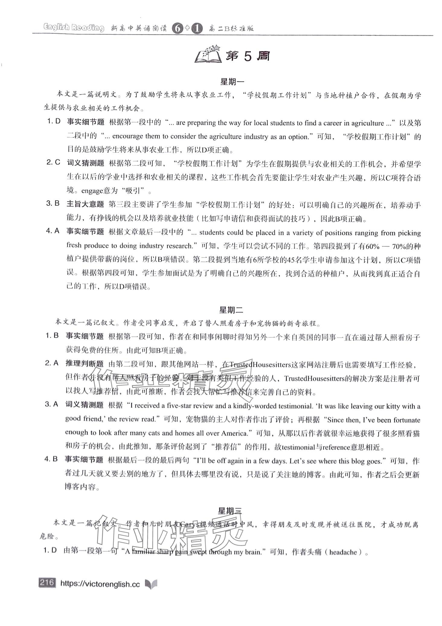 2024年新高中英语阅读6加1高二人教版 第14页