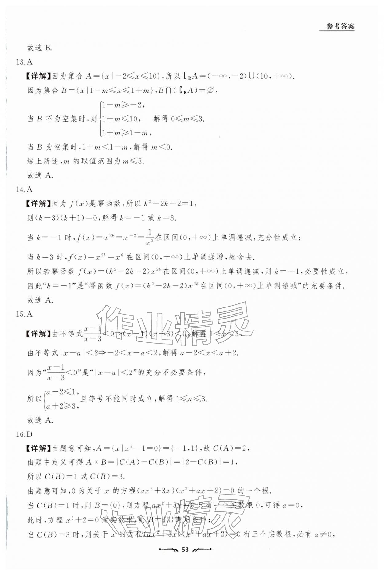 2026年高中新课程评价与检测寒假作业高一数学&nbsp;第3页