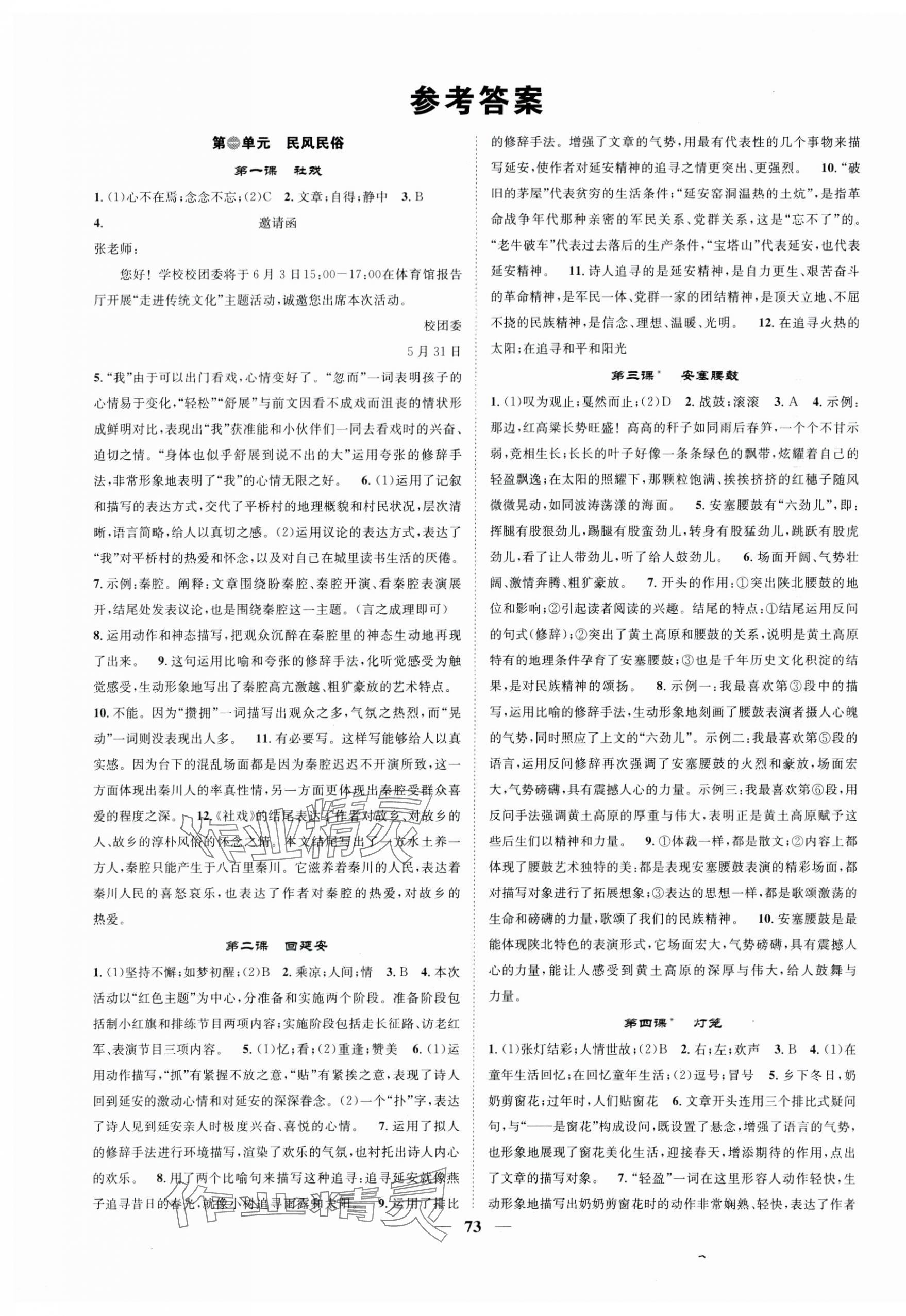 2024年智慧學(xué)堂八年級(jí)語文下冊人教版寧夏專版 第1頁