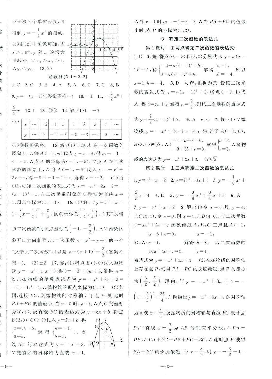 2024年我的作業(yè)九年級(jí)數(shù)學(xué)下冊(cè)北師大版 第8頁(yè)