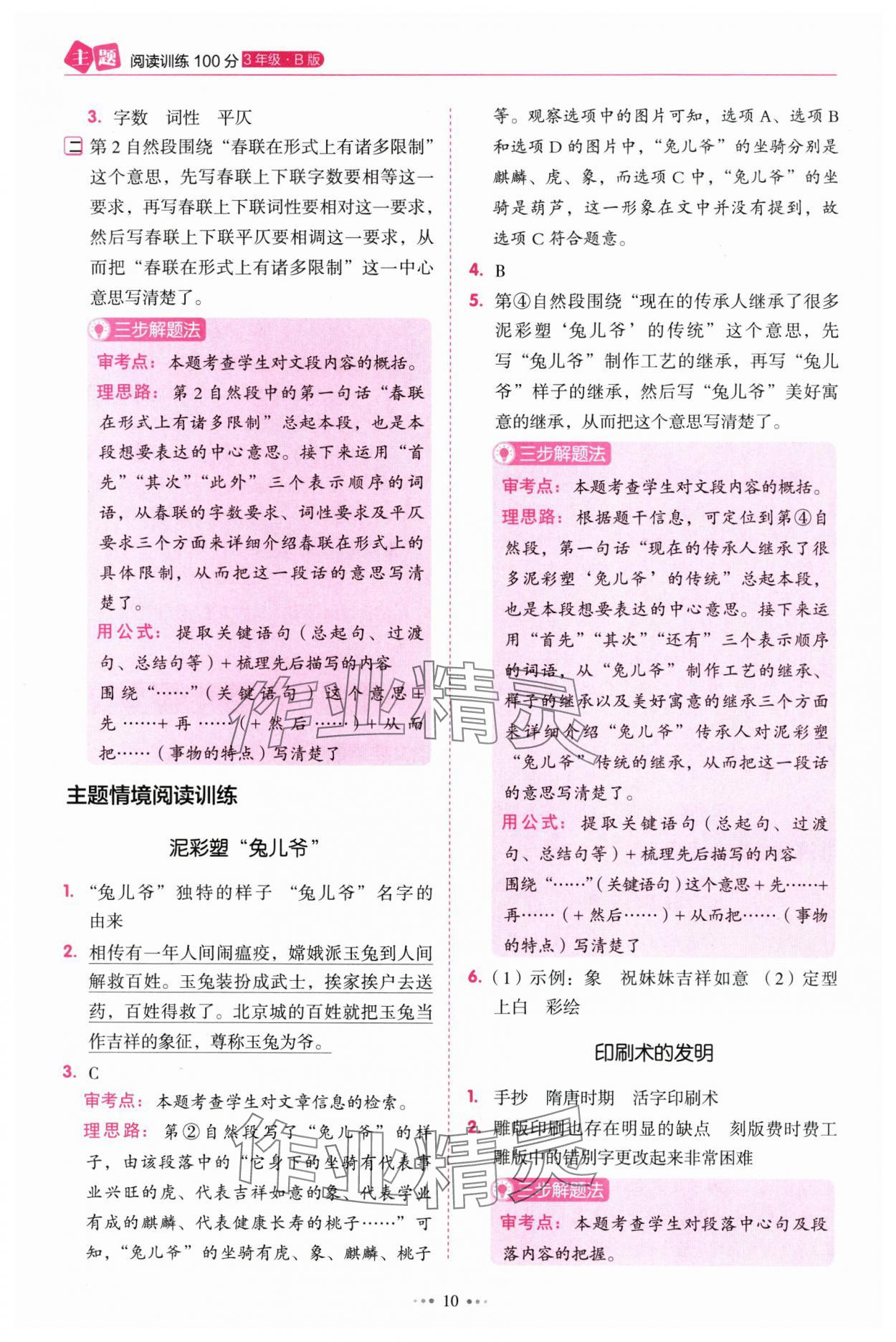 2025年暢閱讀主題閱讀訓(xùn)練100分三年級B版浙江專版 參考答案第10頁
