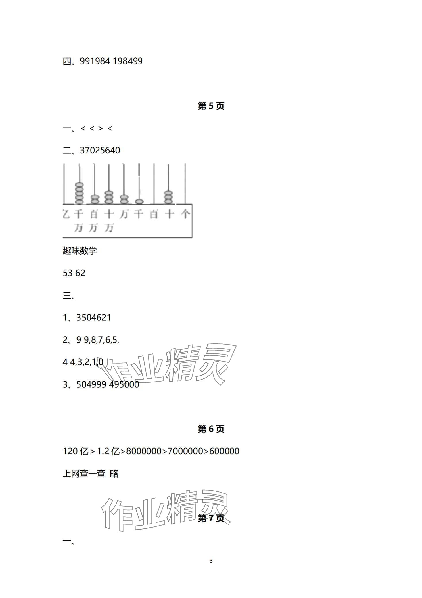 2024年寒假作業(yè)與生活陜西人民教育出版社四年級數學C版 第3頁