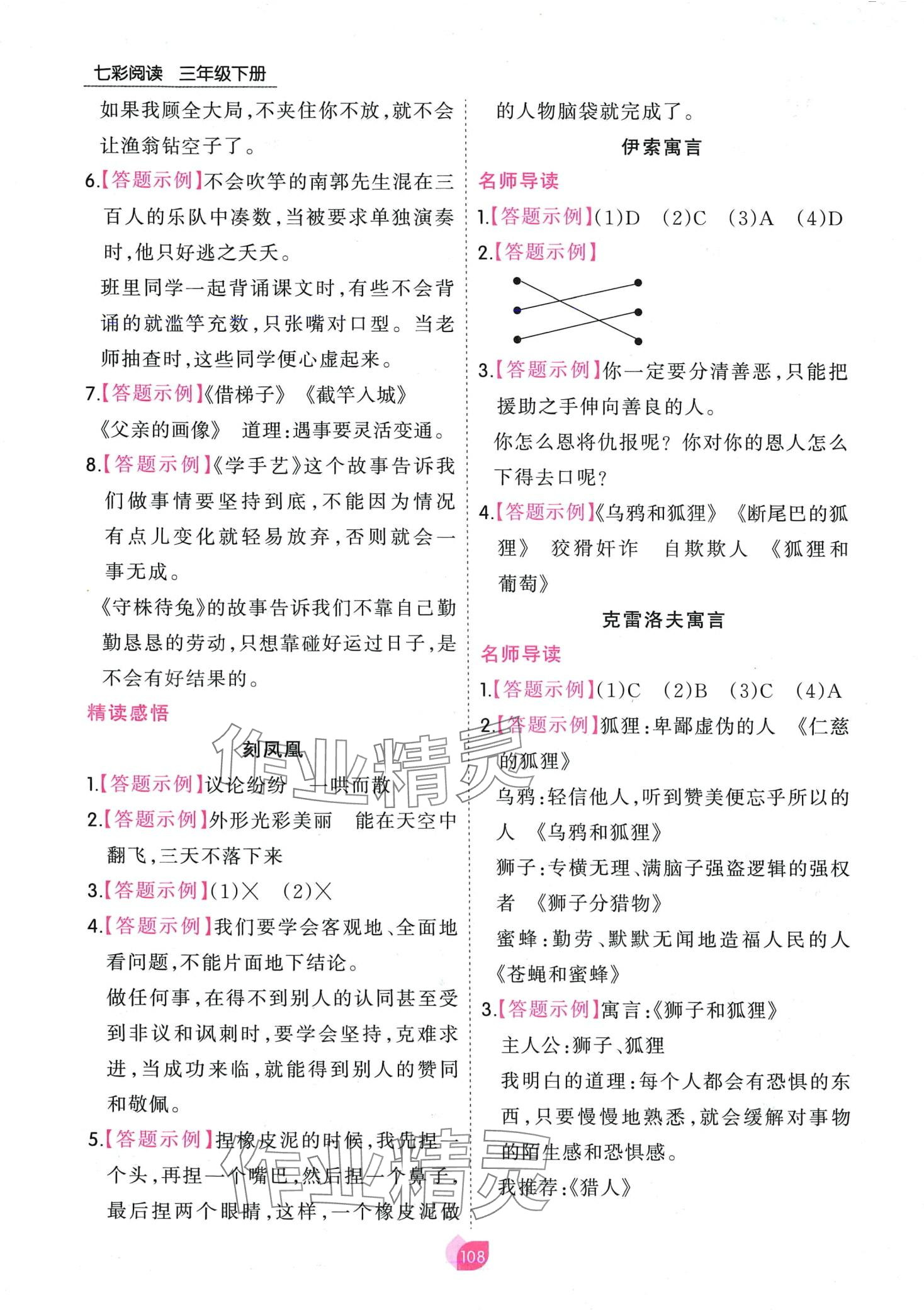 2024年七彩阅读三年级语文下册人教版&nbsp;第8页