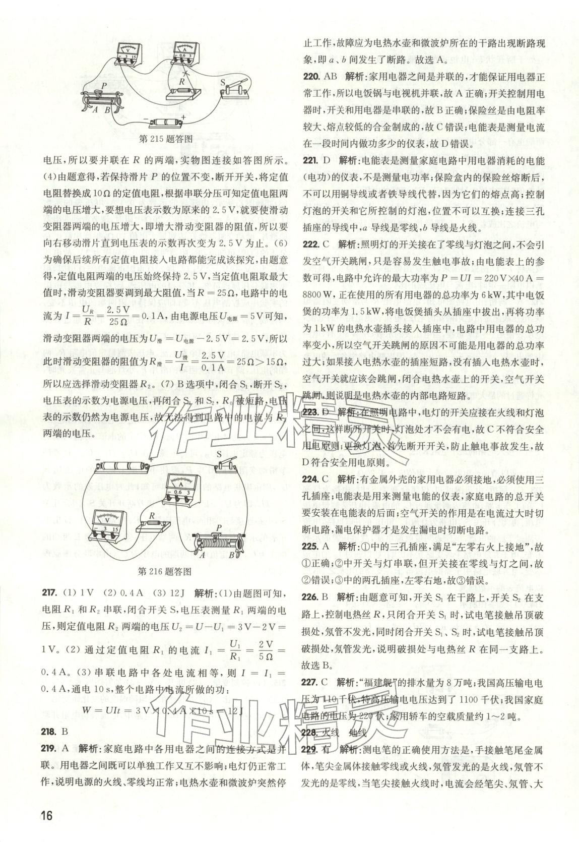 2026年百题大过关中考物理 第16页