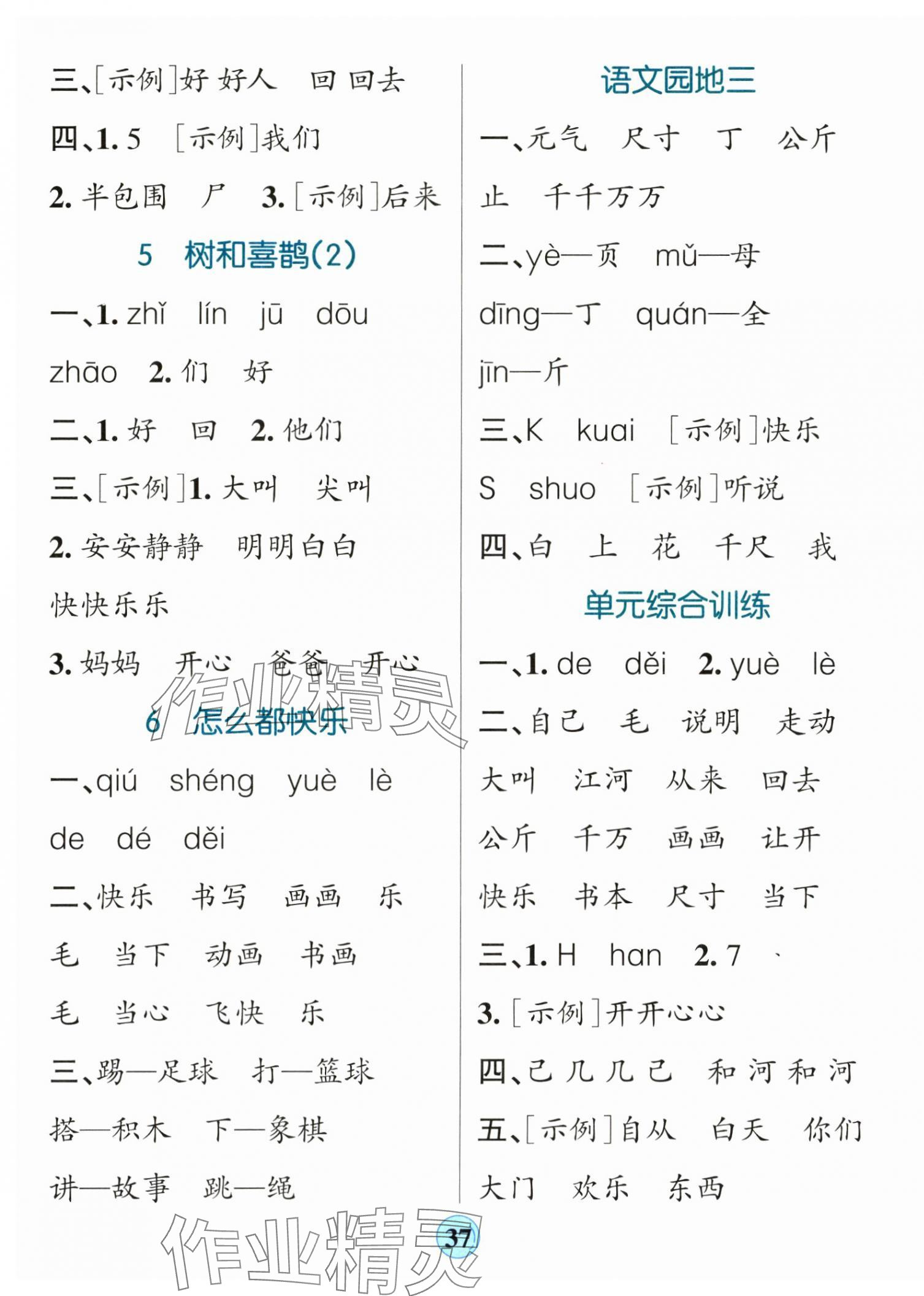 2025年小學(xué)學(xué)霸默寫一年級語文下冊人教版&nbsp;參考答案第5頁