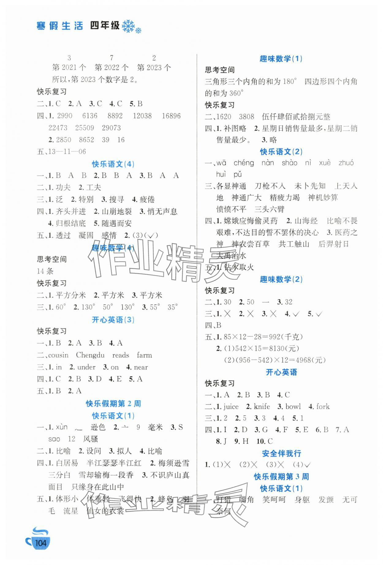 2025年寒假生活四年级安徽科学技术出版社 第2页