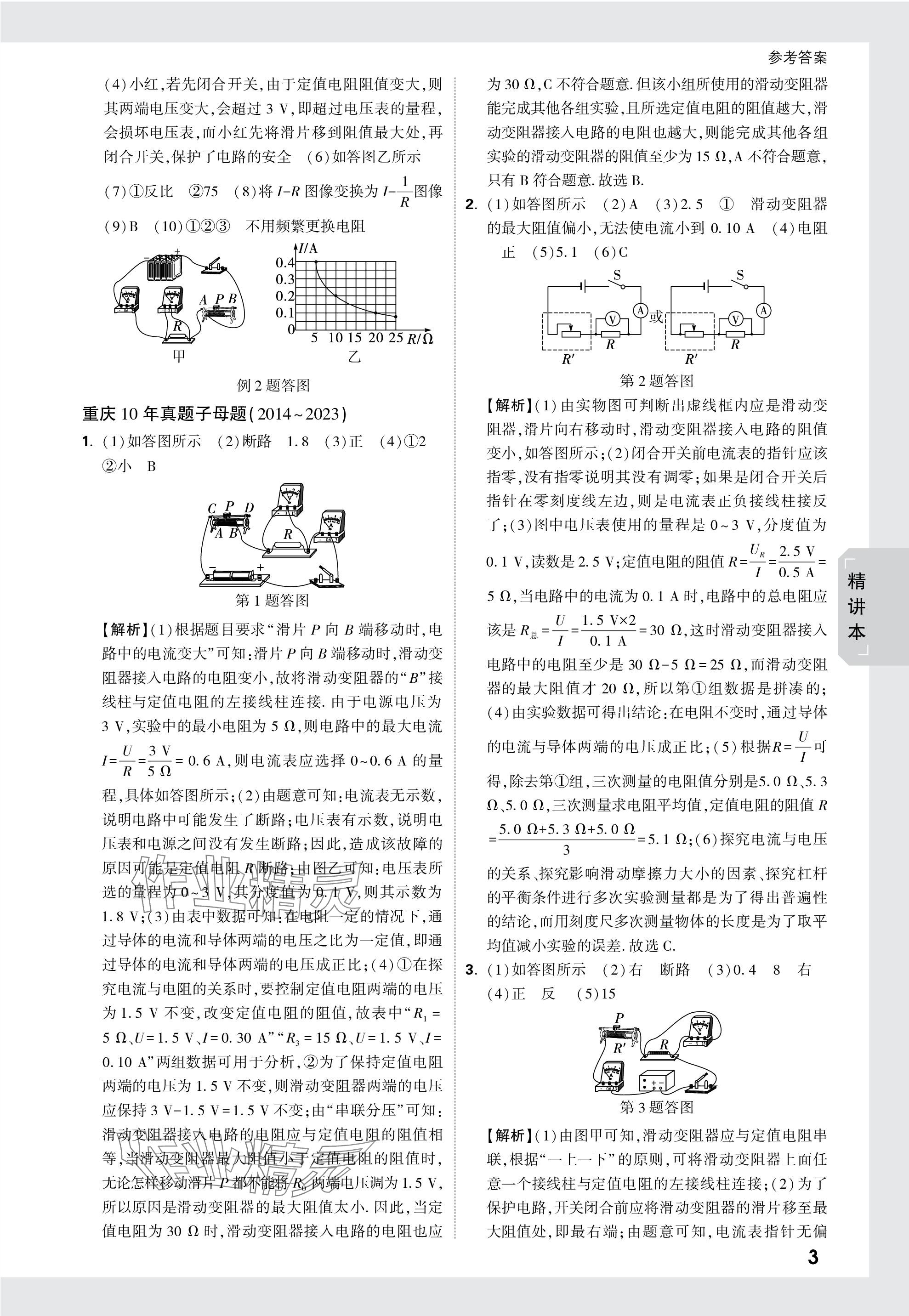 2024年万唯中考试题研究物理重庆专版 第26页