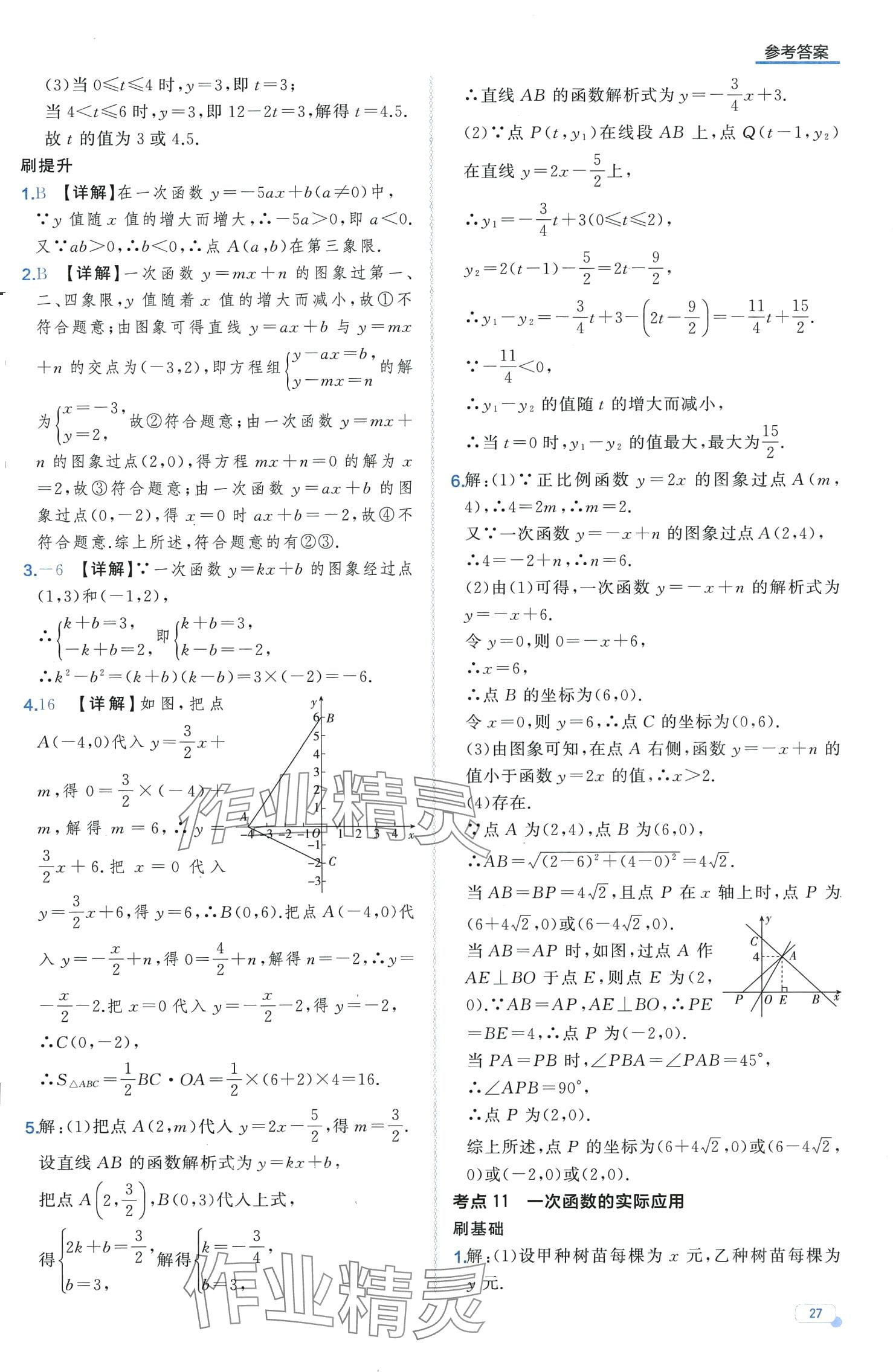 2024年中考档案数学中考B山东专版 第27页