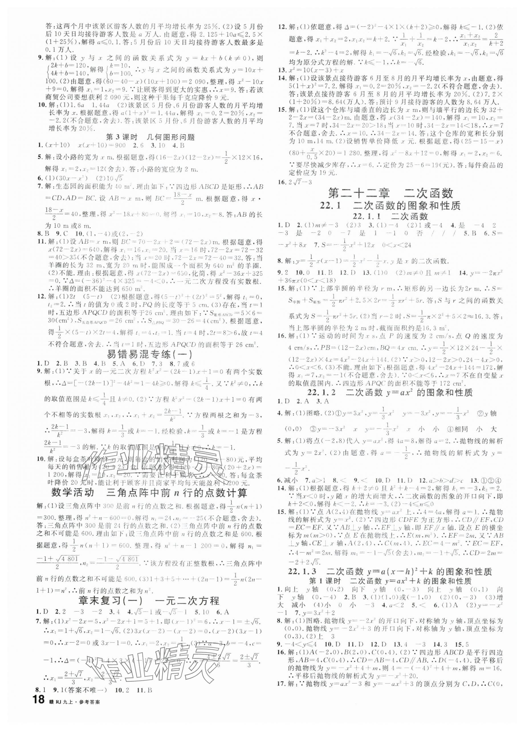 2025年名校课堂九年级数学上册人教版江西专版 第3页