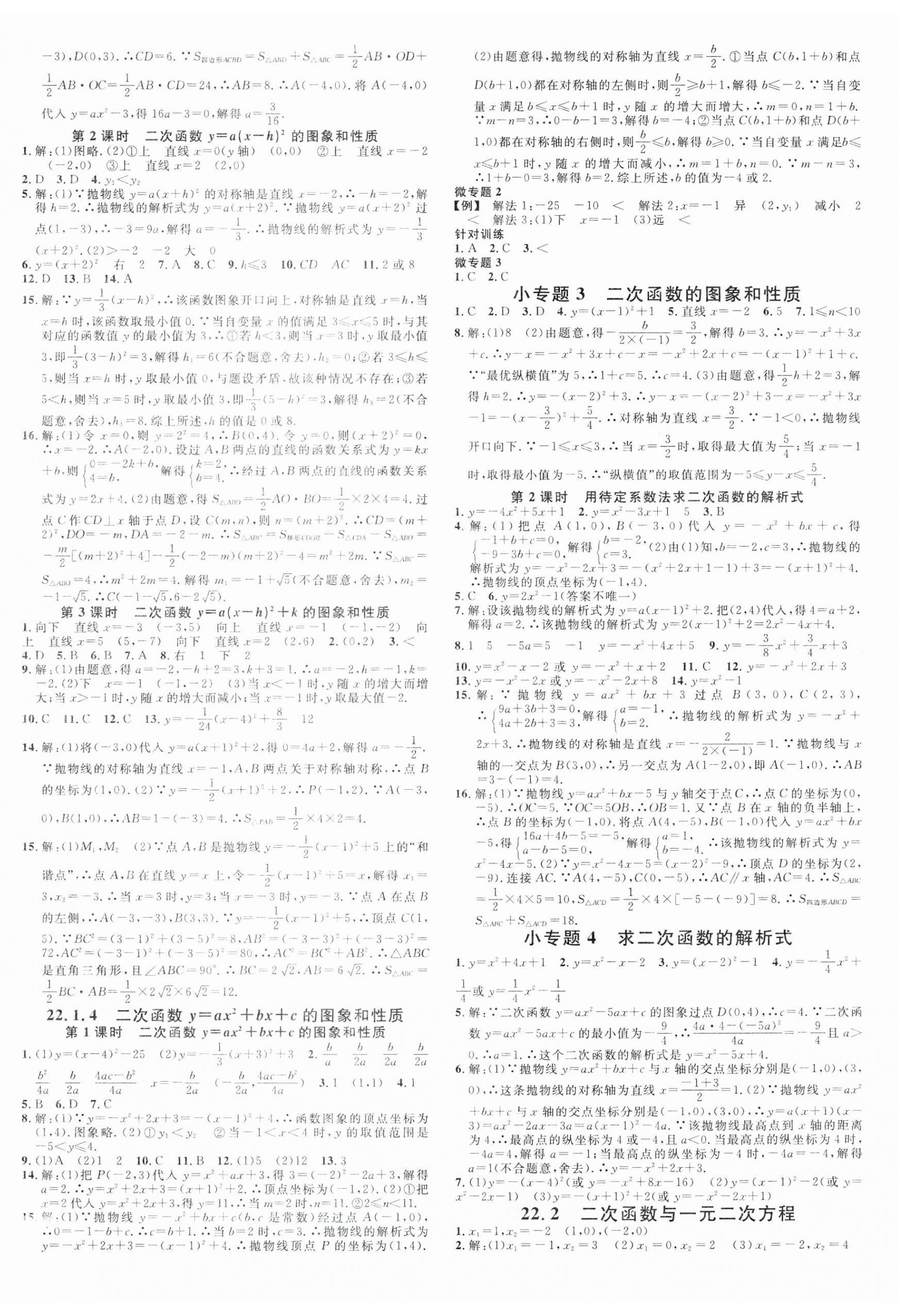2025年名校课堂九年级数学上册人教版江西专版 第4页