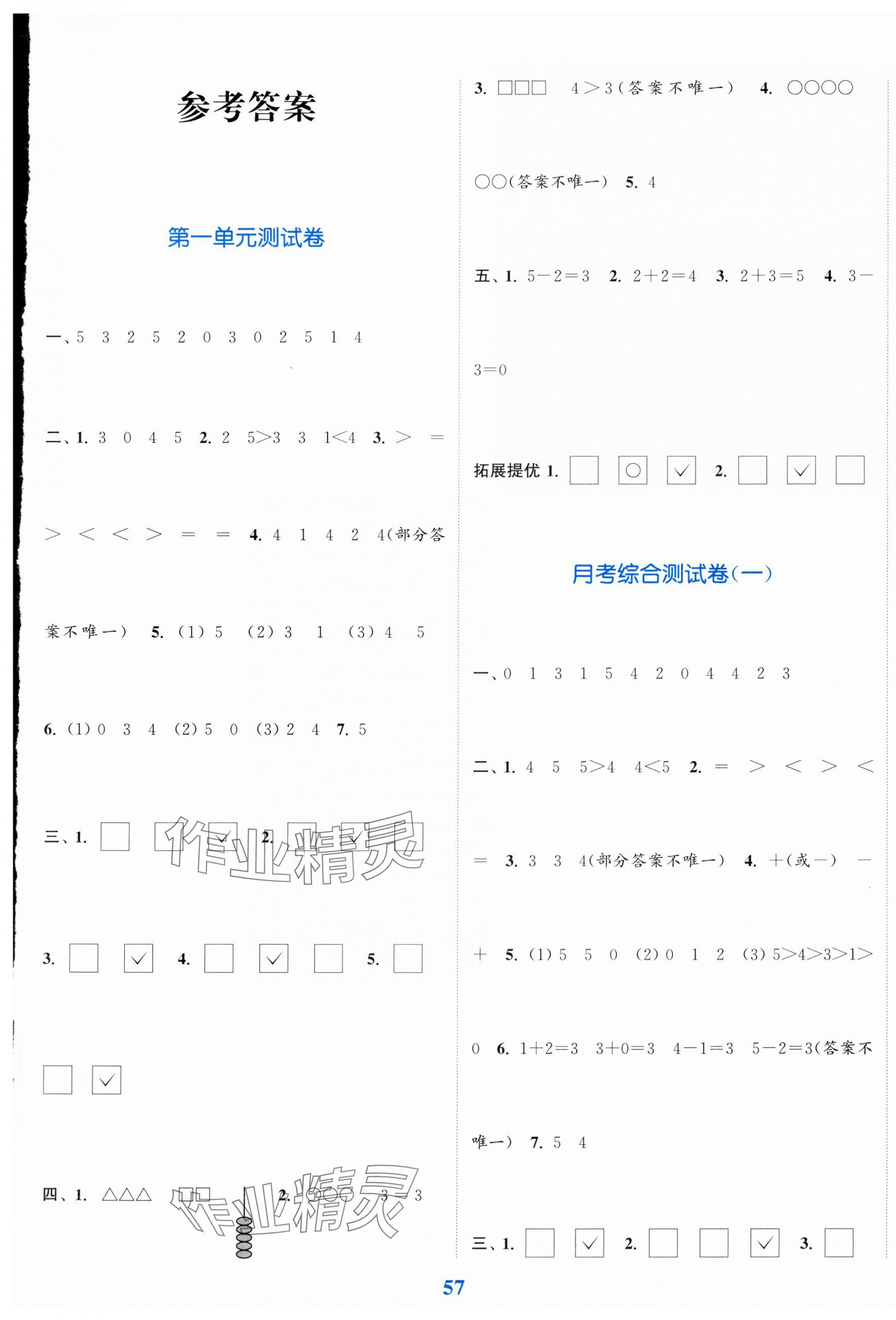 2025年江苏金考卷一年级数学上册苏教版 第1页