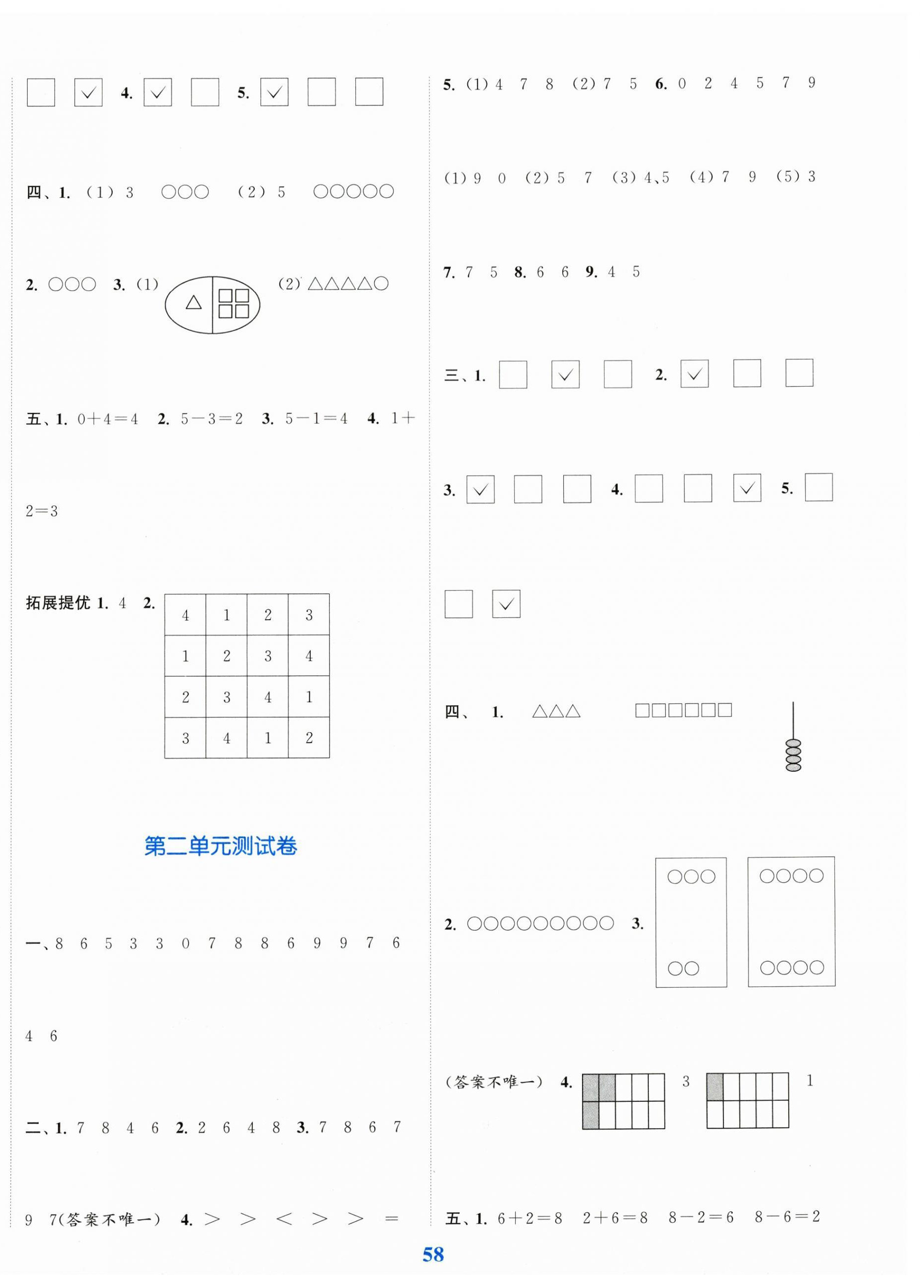 2025年江苏金考卷一年级数学上册苏教版 第2页