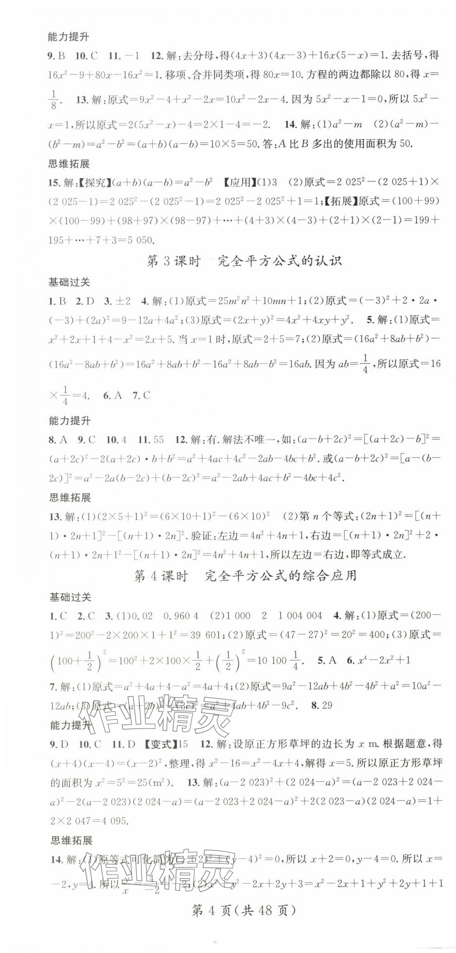 2025年名師測控七年級數(shù)學(xué)下冊北師大版 第4頁