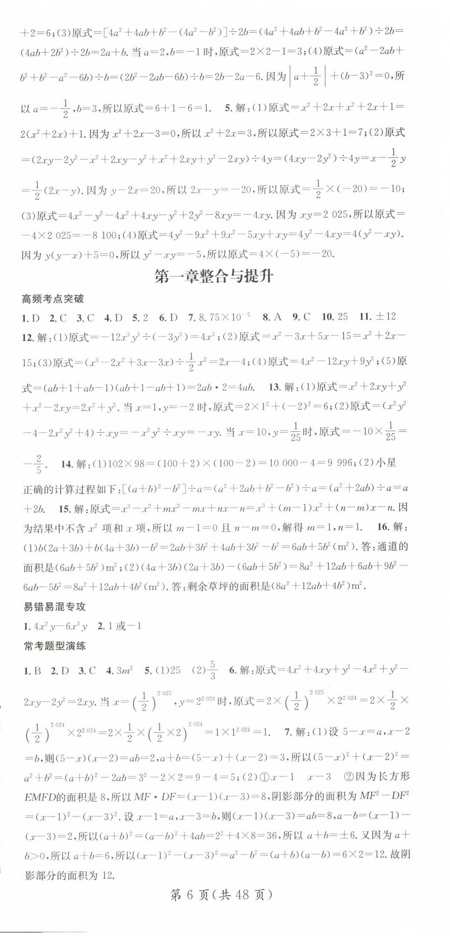 2025年名師測控七年級數(shù)學(xué)下冊北師大版 第6頁