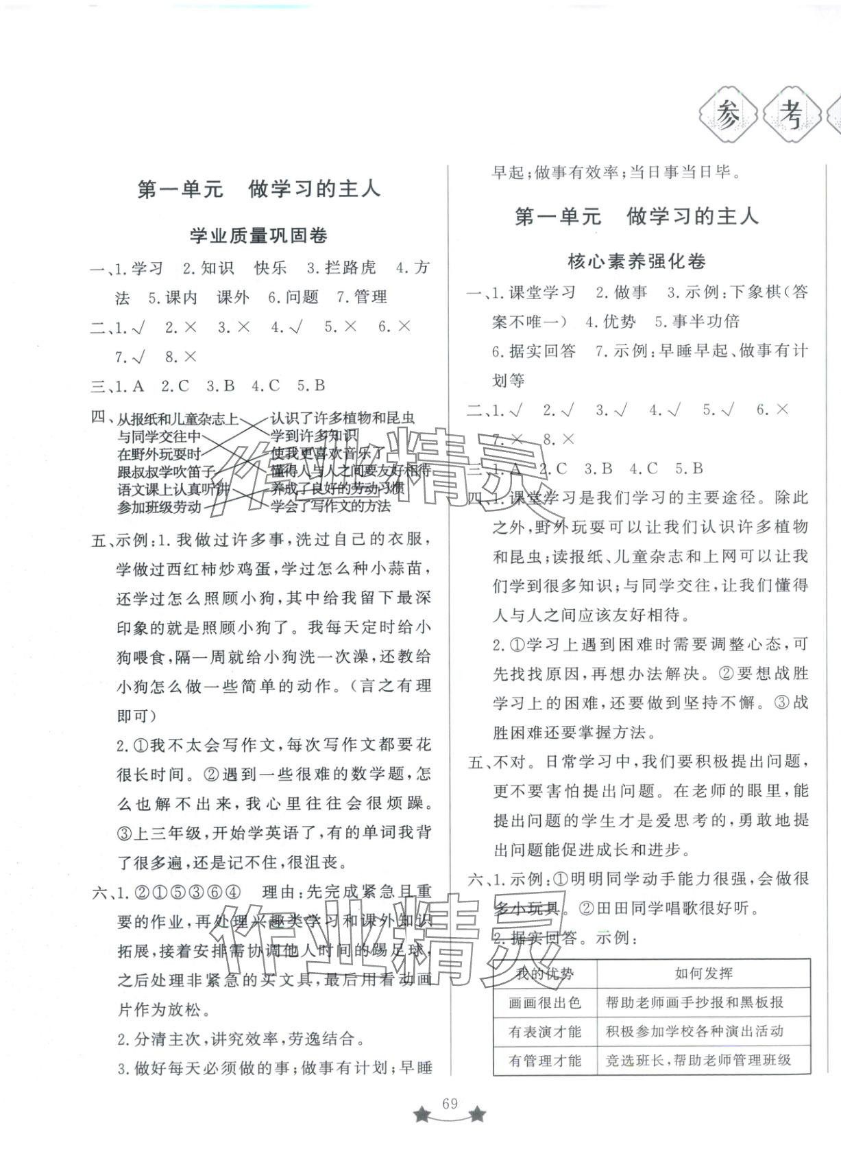 2025年单元测试卷山东文艺出版社三年级道德与法治上册人教版 第1页