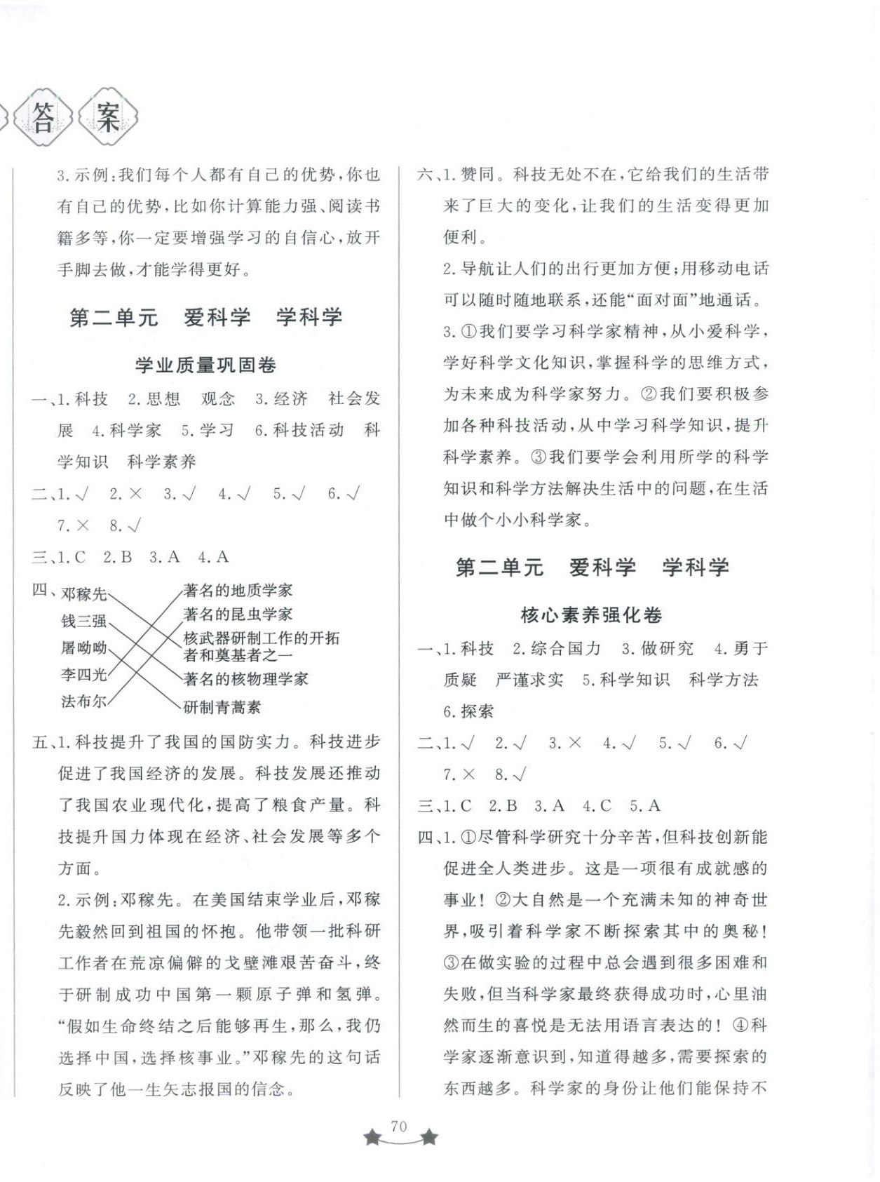 2025年单元测试卷山东文艺出版社三年级道德与法治上册人教版 第2页