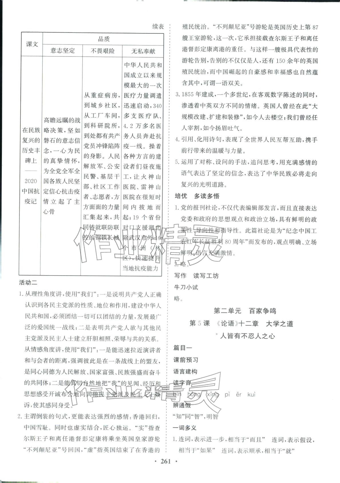 2025年优化探究同步导学案高中语文选择性必修上册人教版&nbsp;第7页